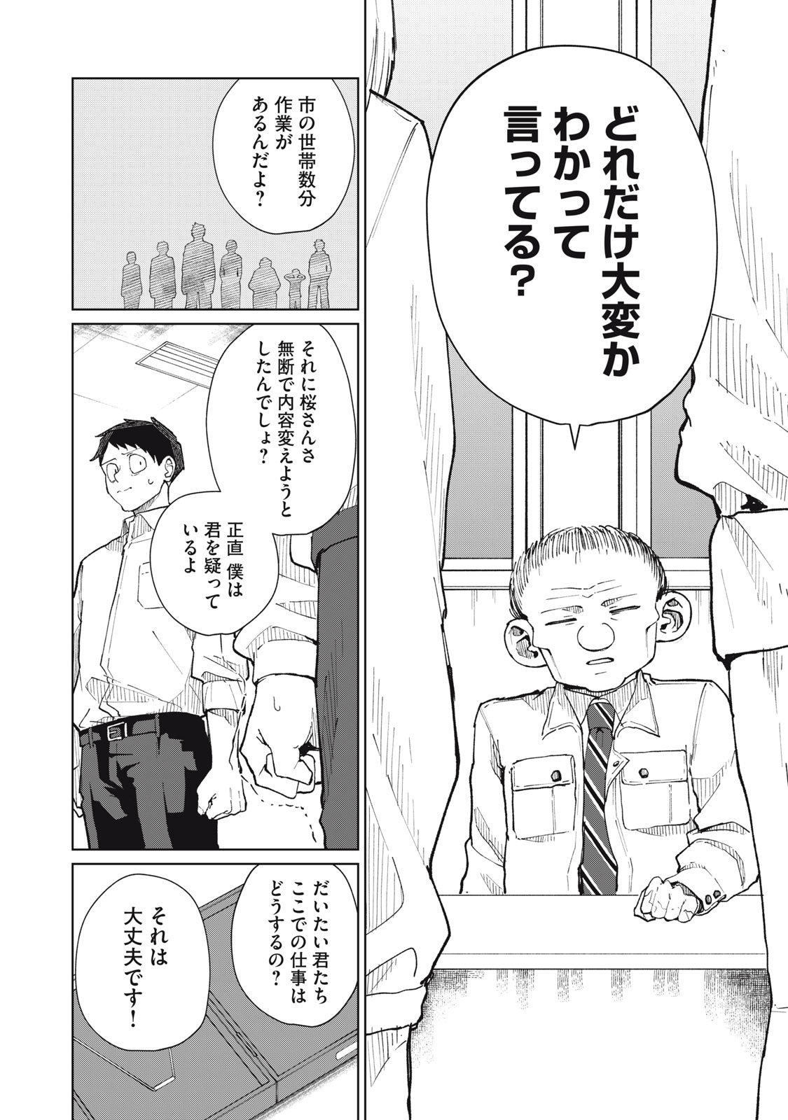 KOUHAI CHAN WA YARISUGIRU Chapter 11 page 2 - nihonkuni.com