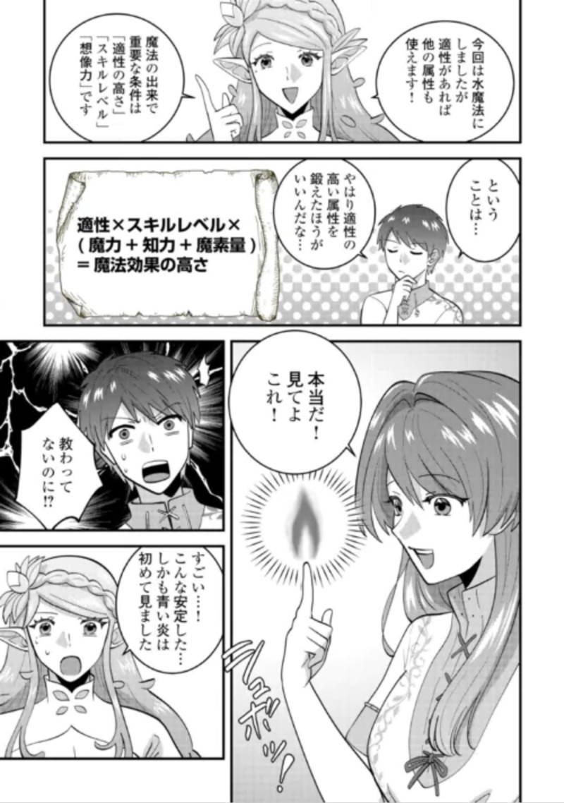 ISEKAI HE GOSHOUKAN SARECHAIMASHITA MEGAMI NO KAGO DE HONOBONO SLOW LIFE OKURIMASU Chapter 2 page 13 - nihonkuni.com