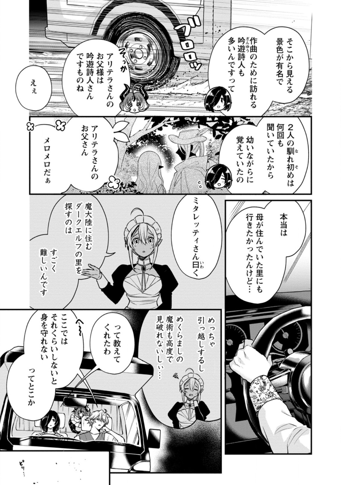 MURABITO TENSEI: SAIKYO NO SLOW LIFE - RAW Chap 91.1 - Pic 9