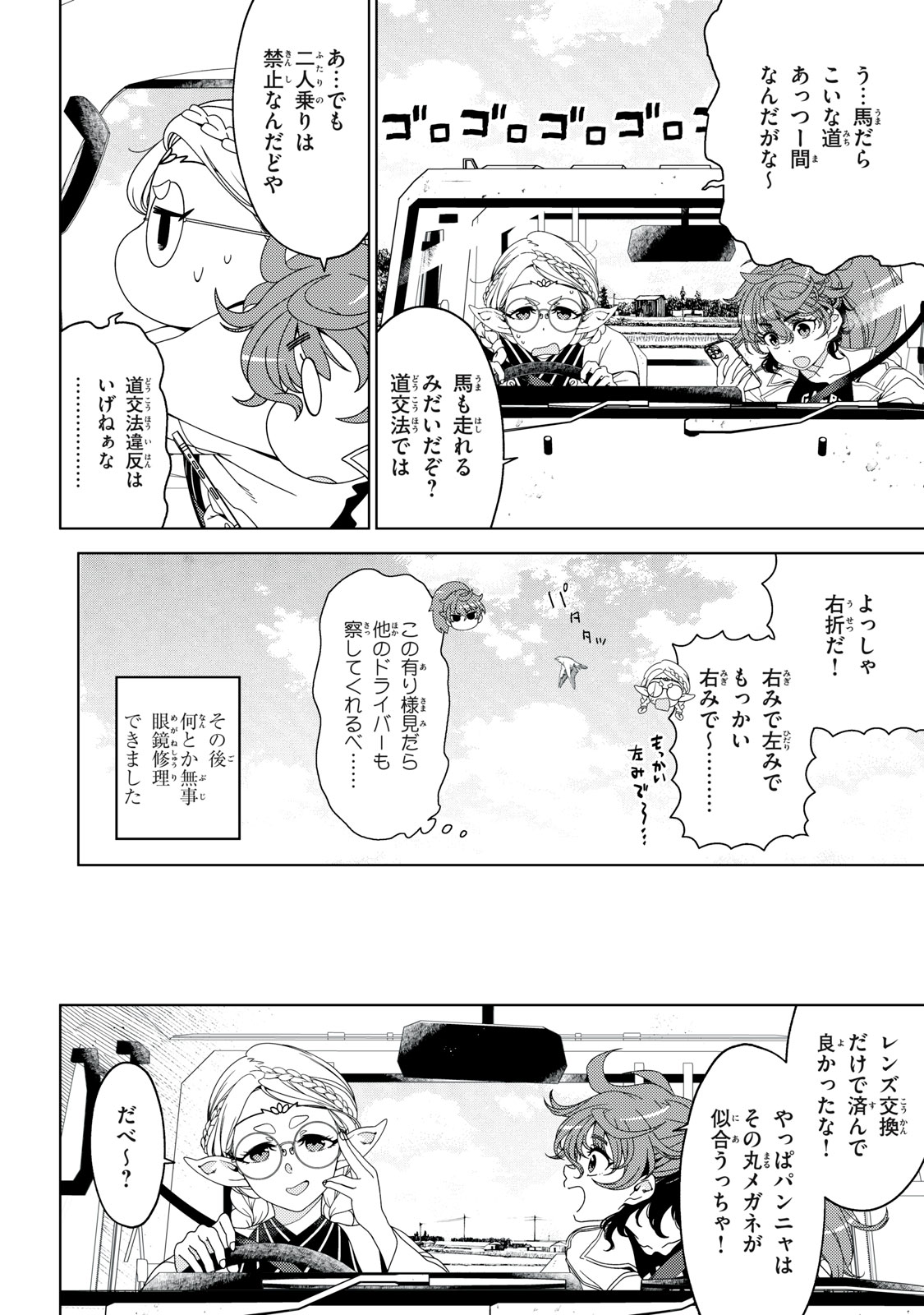 EDOMAE ELF - RAW Chapter 201 page 7 - nihonkuni.com