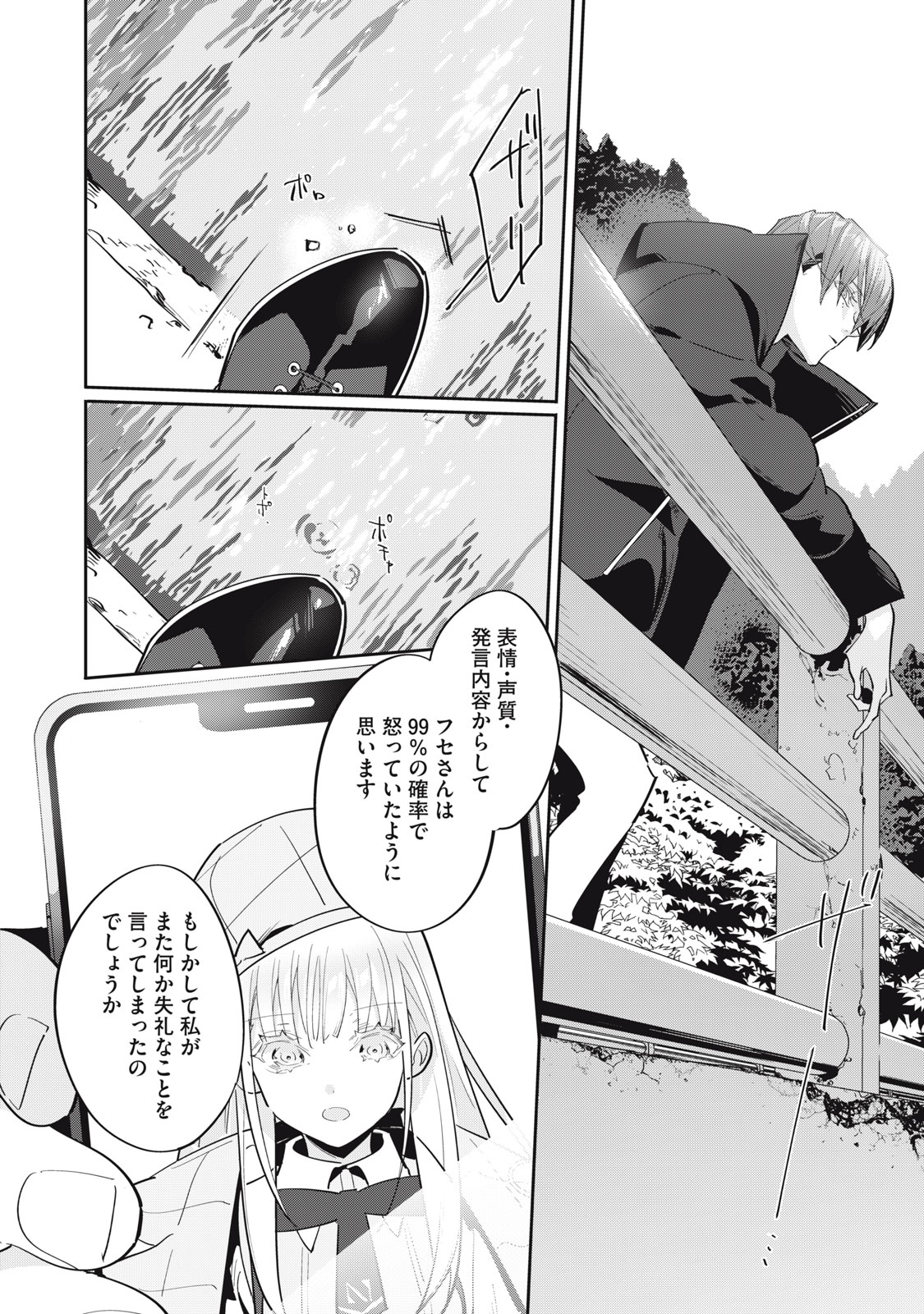 TANTEI AI NO REAL DEEP LEARNING Chap 15 - Pic 8