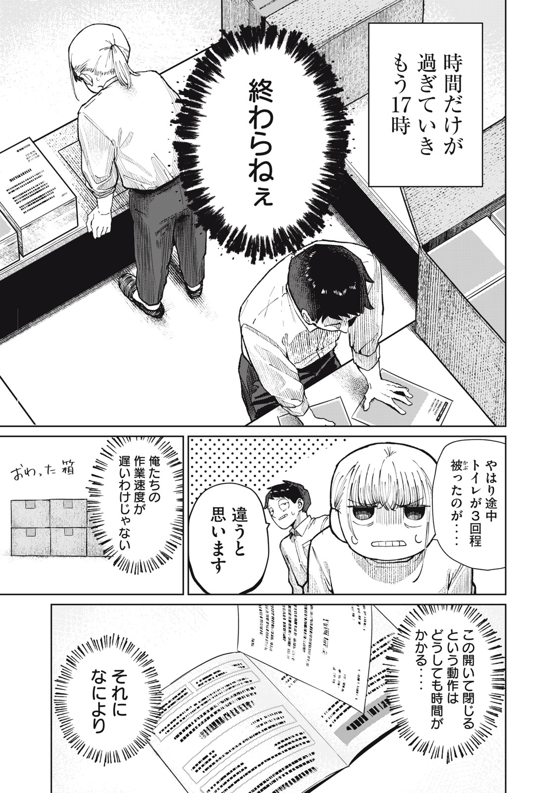 KOUHAI CHAN WA YARISUGIRU Chapter 11 page 19 - nihonkuni.com