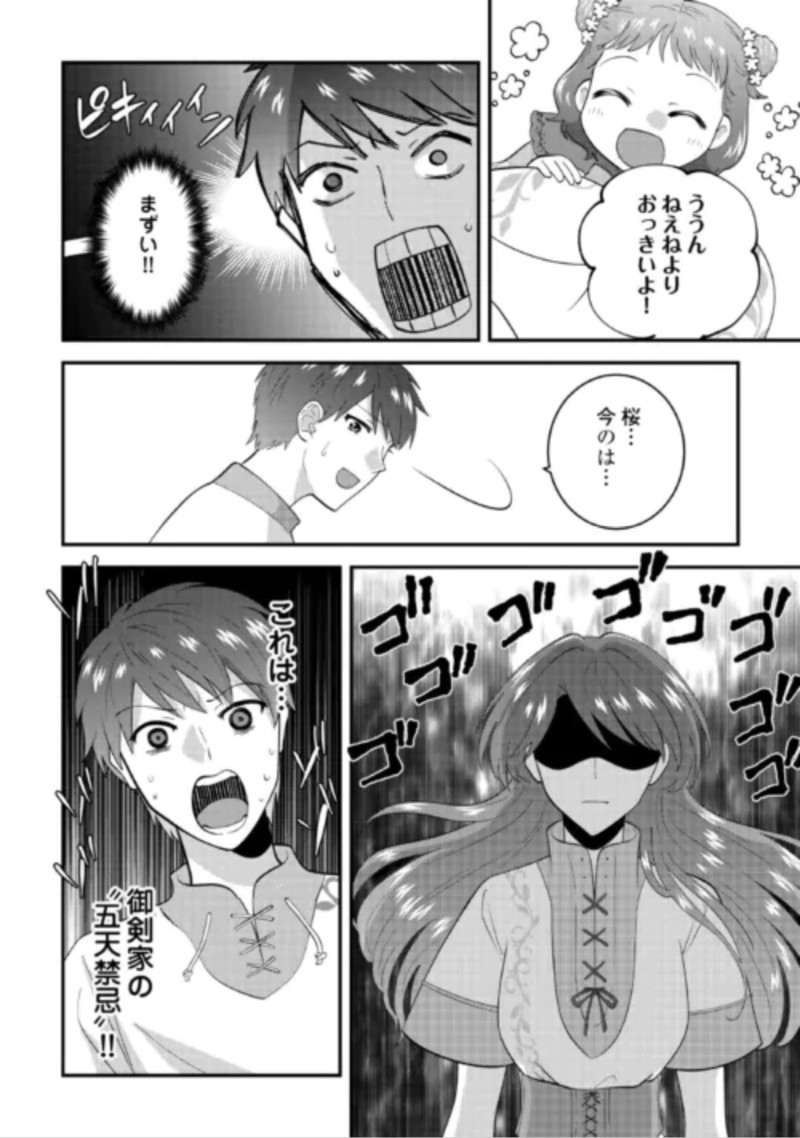 ISEKAI HE GOSHOUKAN SARECHAIMASHITA MEGAMI NO KAGO DE HONOBONO SLOW LIFE OKURIMASU Chapter 2 page 8 - nihonkuni.com