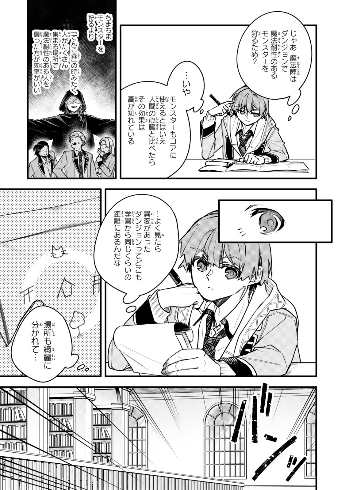 I SHOULD HAVE BEEN REINCARNATED AS A SUPPORTING ROLE, BUT BEFORE I KNEW IT, I HAD BECOME A LEGENDARY ALCHEMIST. Chapter 34.3 page 6 - nihonkuni.com