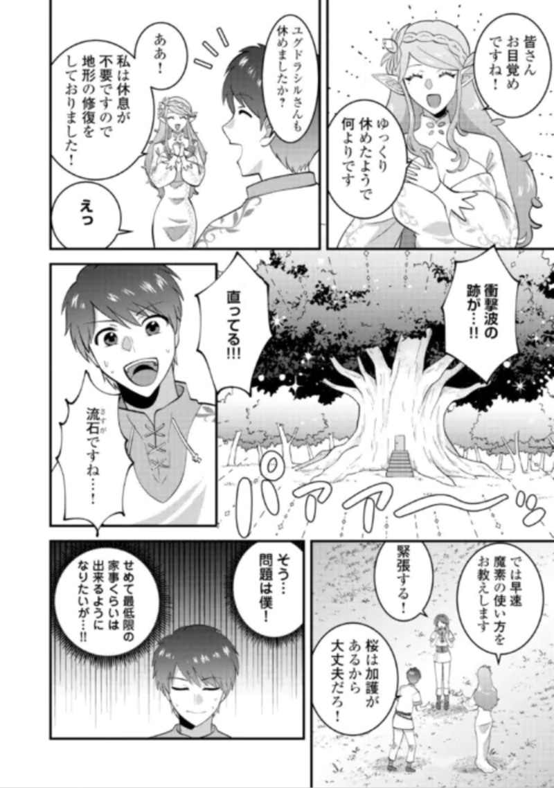 ISEKAI HE GOSHOUKAN SARECHAIMASHITA MEGAMI NO KAGO DE HONOBONO SLOW LIFE OKURIMASU Chapter 2 page 2 - nihonkuni.com