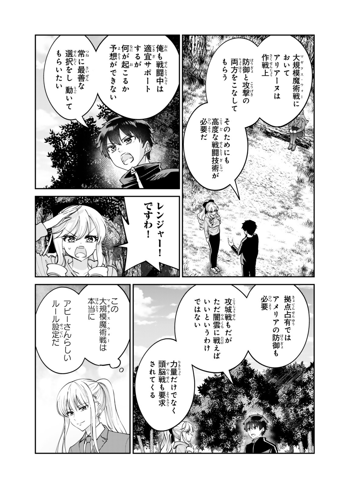HYOUKEN NO MAJUTSUSHI GA SEKAI WO SUBERU II: SEKAI SAIKYOU NO MAJUTSUSHI DE ARU SHOUNEN WA, MAJUTSU GAKUIN NI NYUUGAKU SURU Chapter 5.1 page 3 - nihonkuni.com