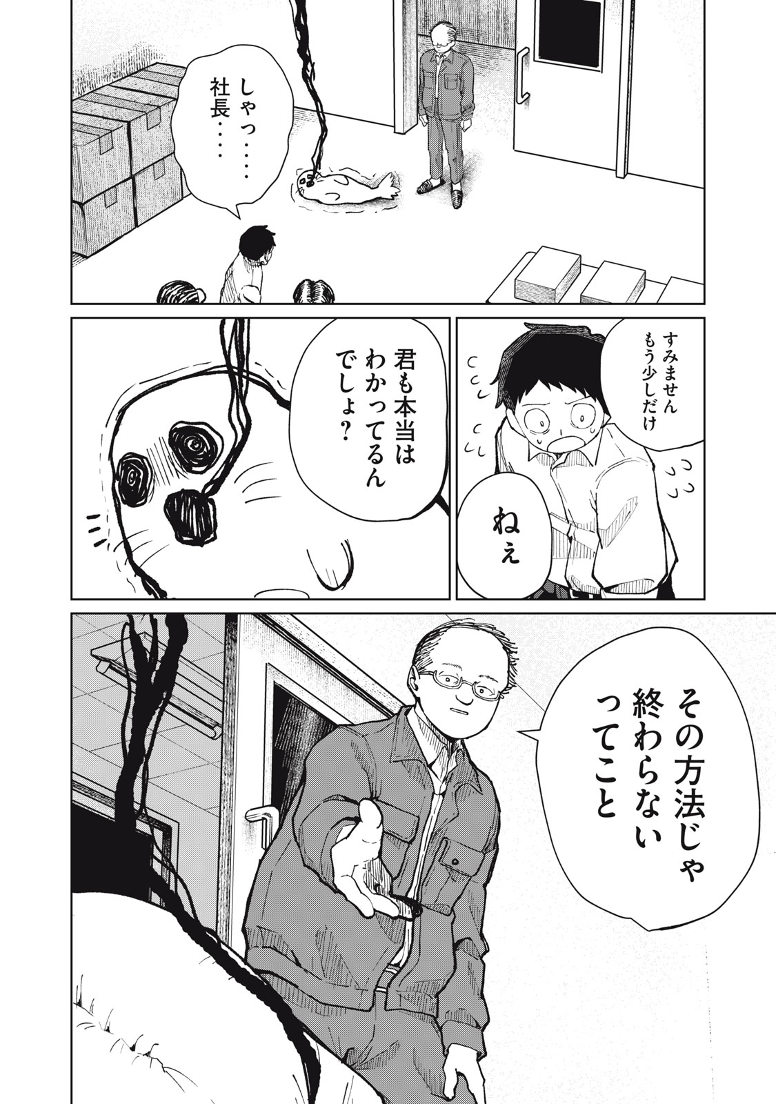 KOUHAI CHAN WA YARISUGIRU Chapter 11 page 30 - nihonkuni.com