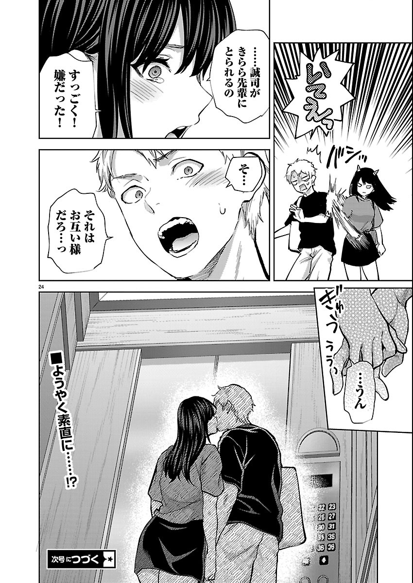 KARESHI GA IRUNO NI Chapter 84 page 24 - nihonkuni.com