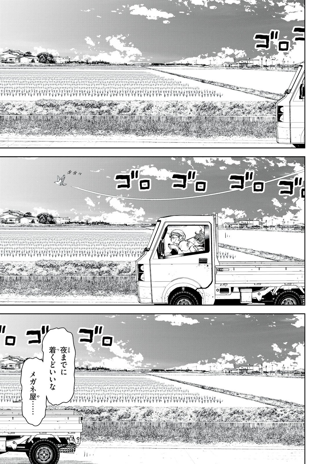 EDOMAE ELF - RAW Chapter 201 page 6 - nihonkuni.com