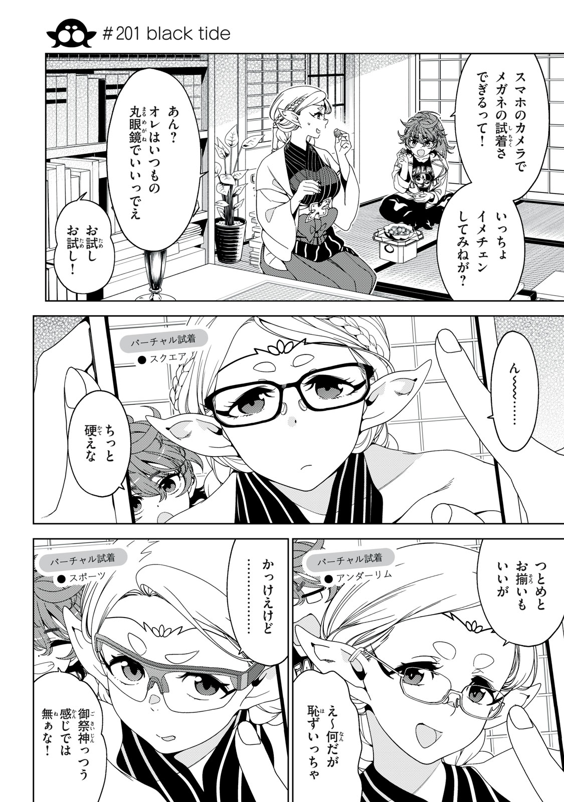 EDOMAE ELF - RAW Chapter 201 page 1 - nihonkuni.com