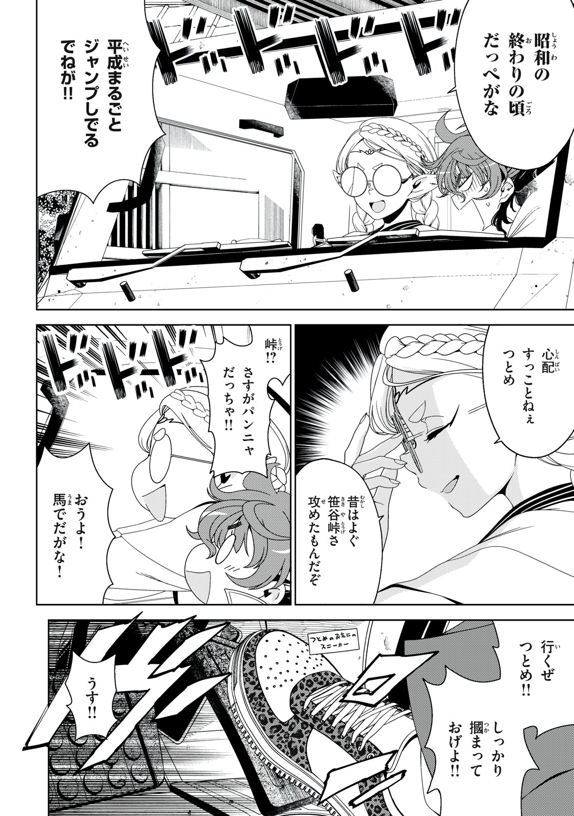 EDOMAE ELF - RAW Chapter 201 page 5 - nihonkuni.com