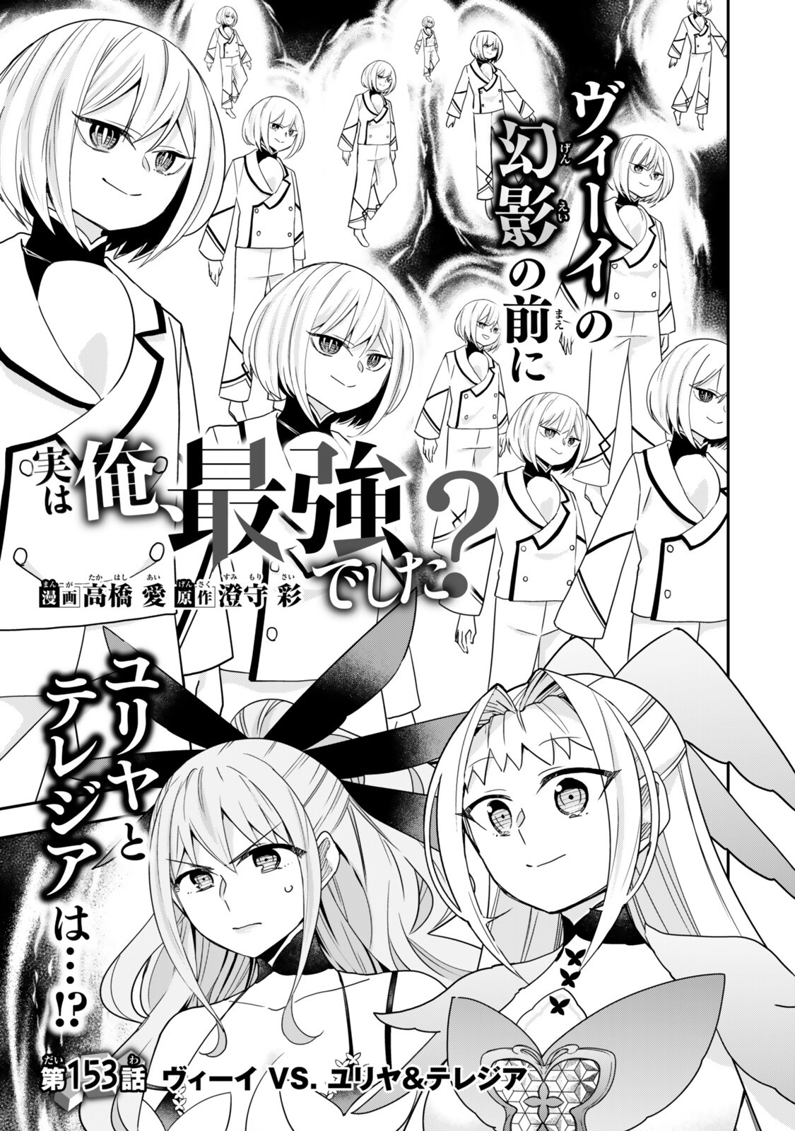 JITSU WA ORE, SAIKYOU DESHITA? Chapter 153 page 1 - nihonkuni.com