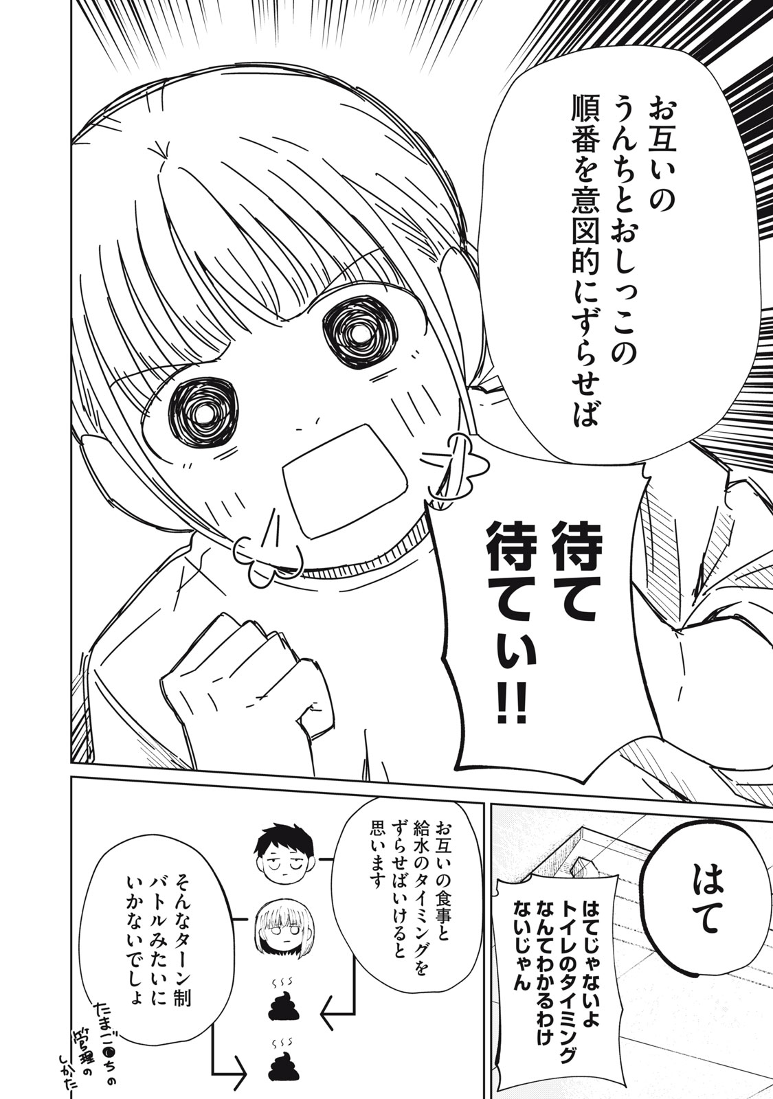 KOUHAI CHAN WA YARISUGIRU Chapter 11 page 16 - nihonkuni.com