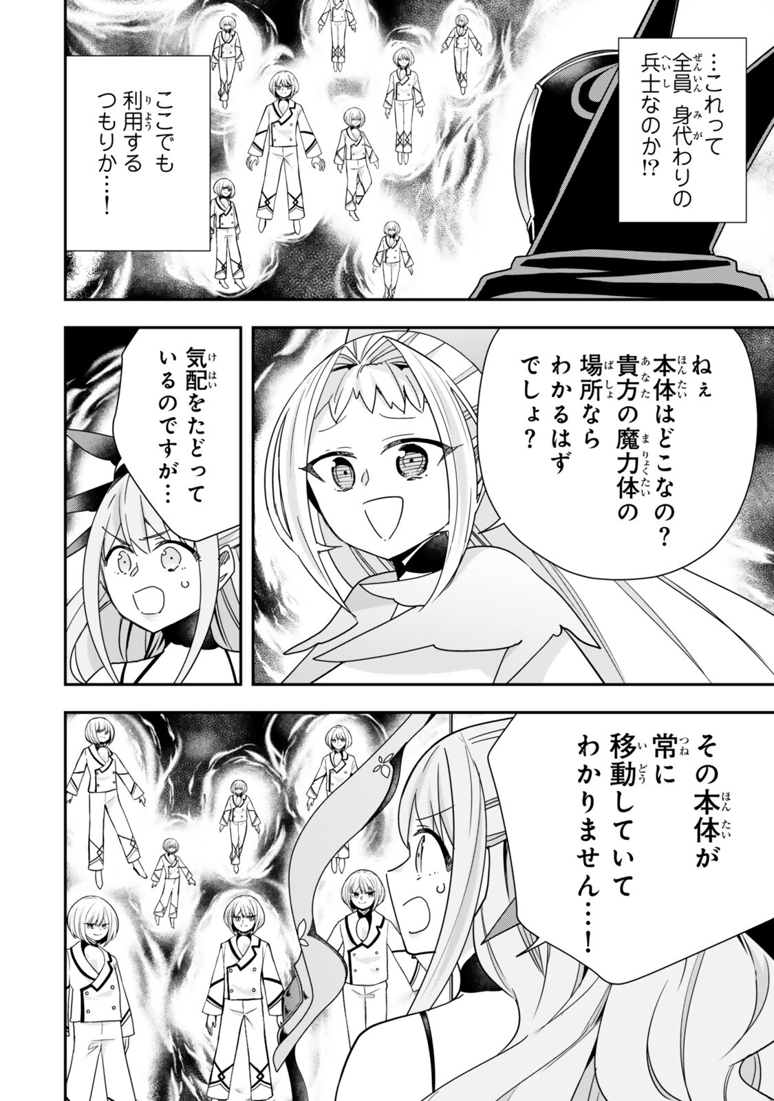 JITSU WA ORE, SAIKYOU DESHITA? Chapter 153 page 6 - nihonkuni.com