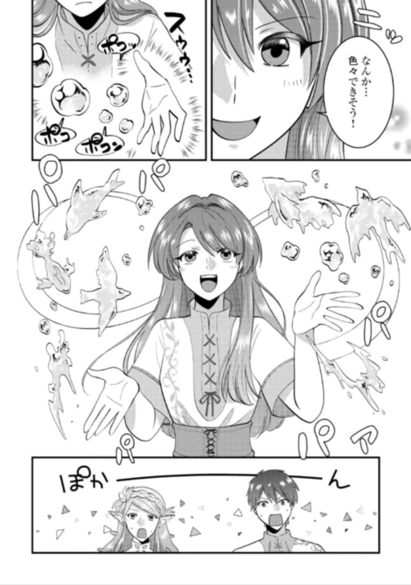 ISEKAI HE GOSHOUKAN SARECHAIMASHITA MEGAMI NO KAGO DE HONOBONO SLOW LIFE OKURIMASU Chapter 2 page 14 - nihonkuni.com