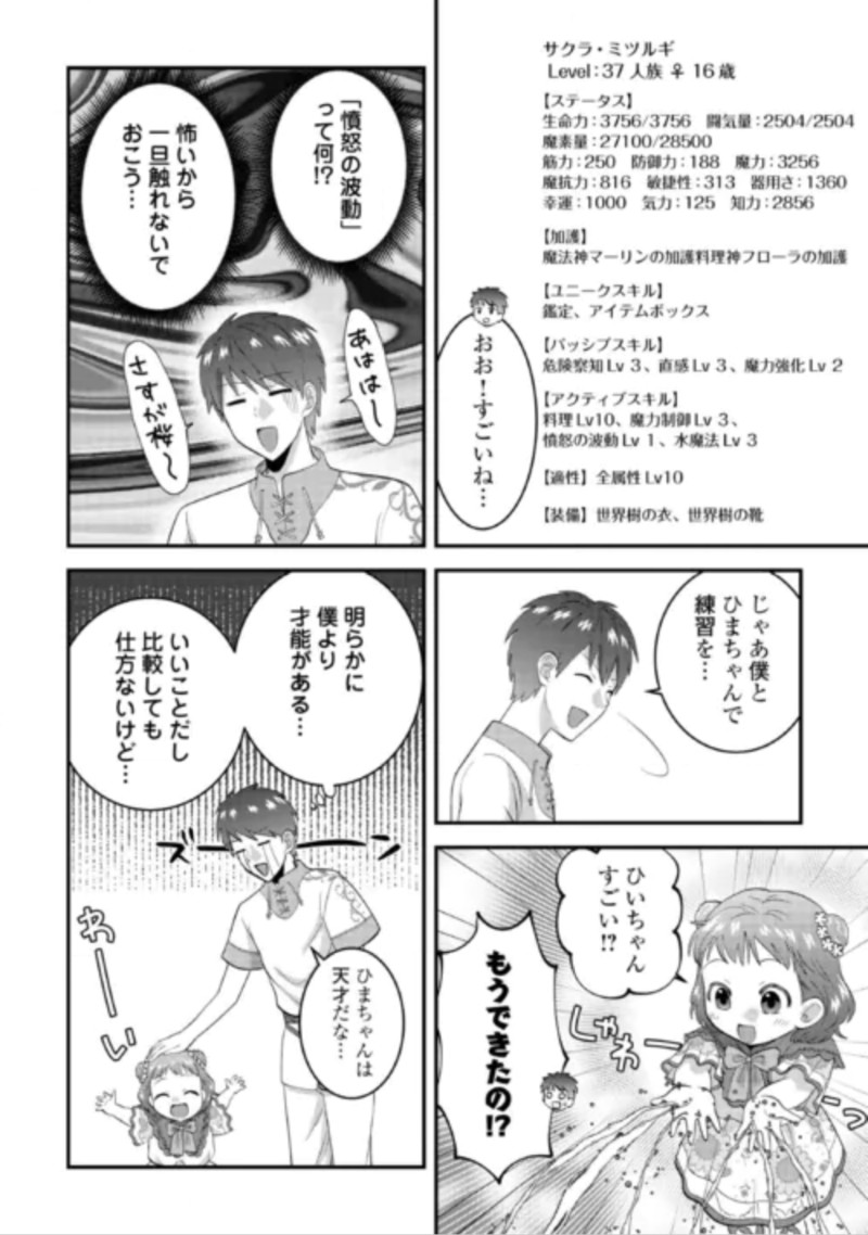 ISEKAI HE GOSHOUKAN SARECHAIMASHITA MEGAMI NO KAGO DE HONOBONO SLOW LIFE OKURIMASU Chapter 2 page 12 - nihonkuni.com
