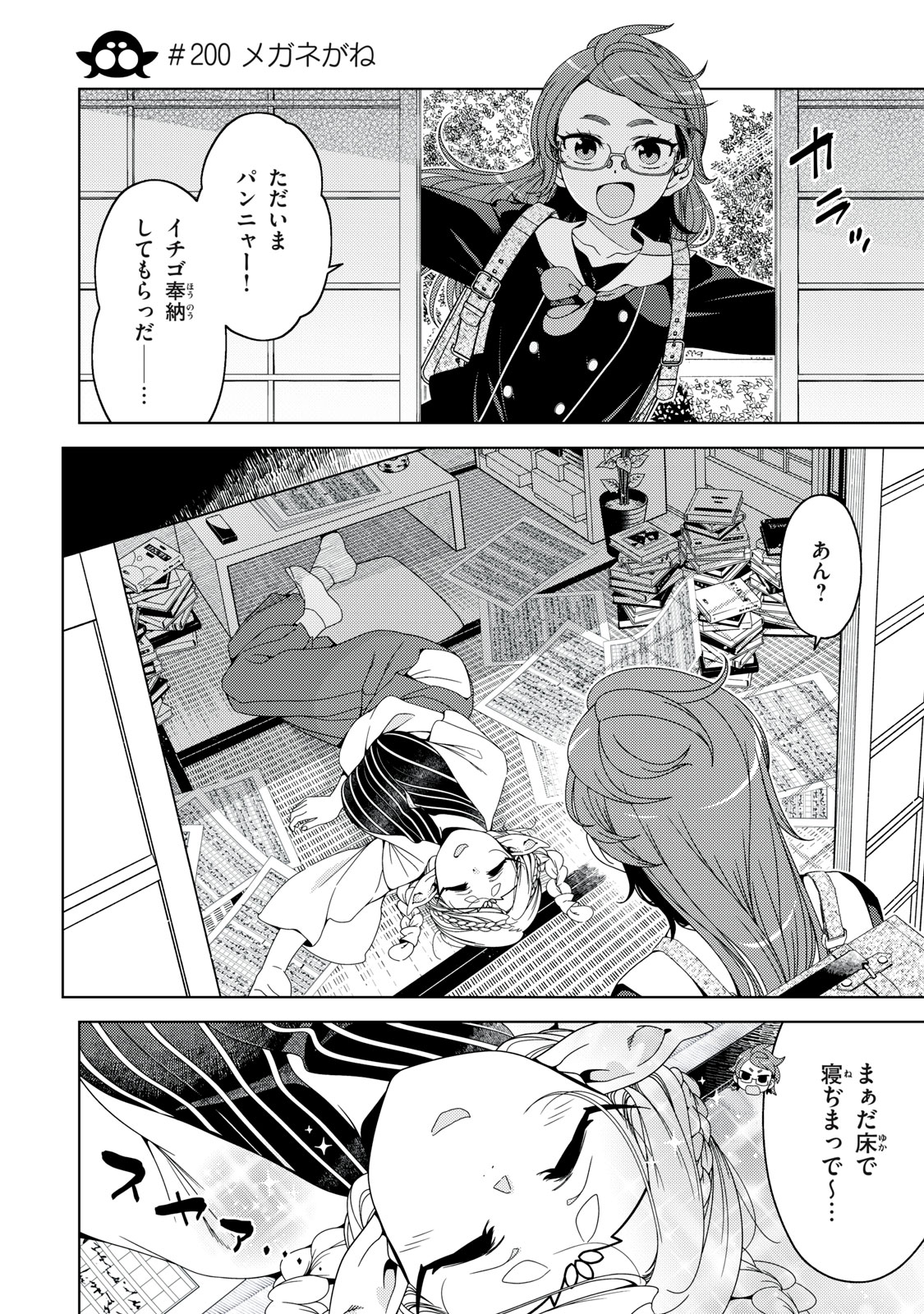 EDOMAE ELF - RAW Chapter 200 page 4 - nihonkuni.com