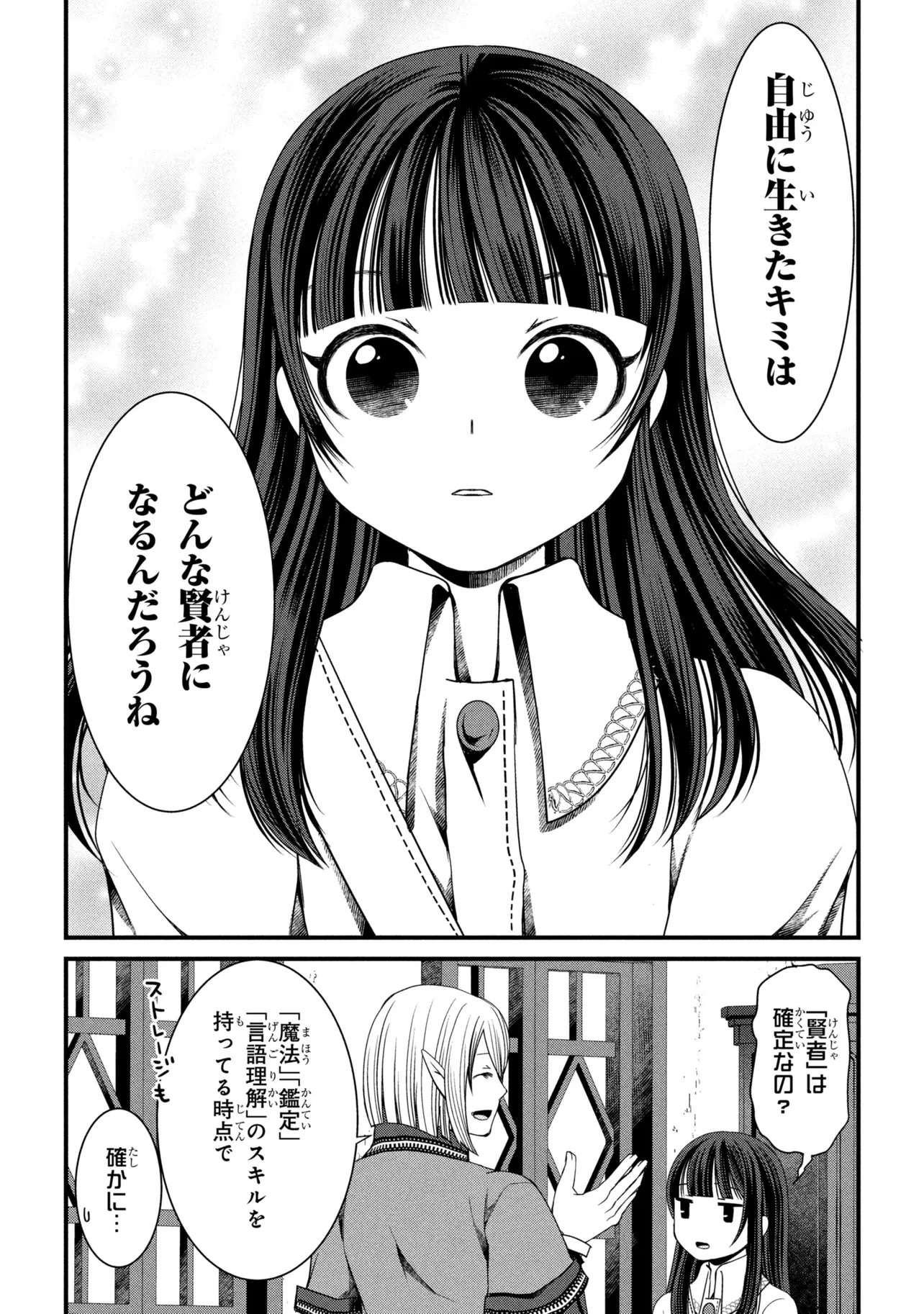 JIYUU NI IKIYOU TO TENSEI SHITARA, SHIJOU 4-NINME NO KENJA-SAMA DESHITA!? Chapter 15.2 page 9 - nihonkuni.com