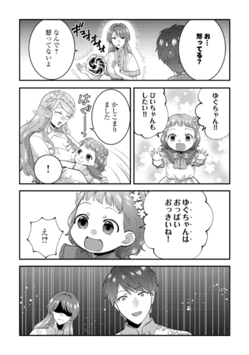 ISEKAI HE GOSHOUKAN SARECHAIMASHITA MEGAMI NO KAGO DE HONOBONO SLOW LIFE OKURIMASU Chapter 2 page 7 - nihonkuni.com