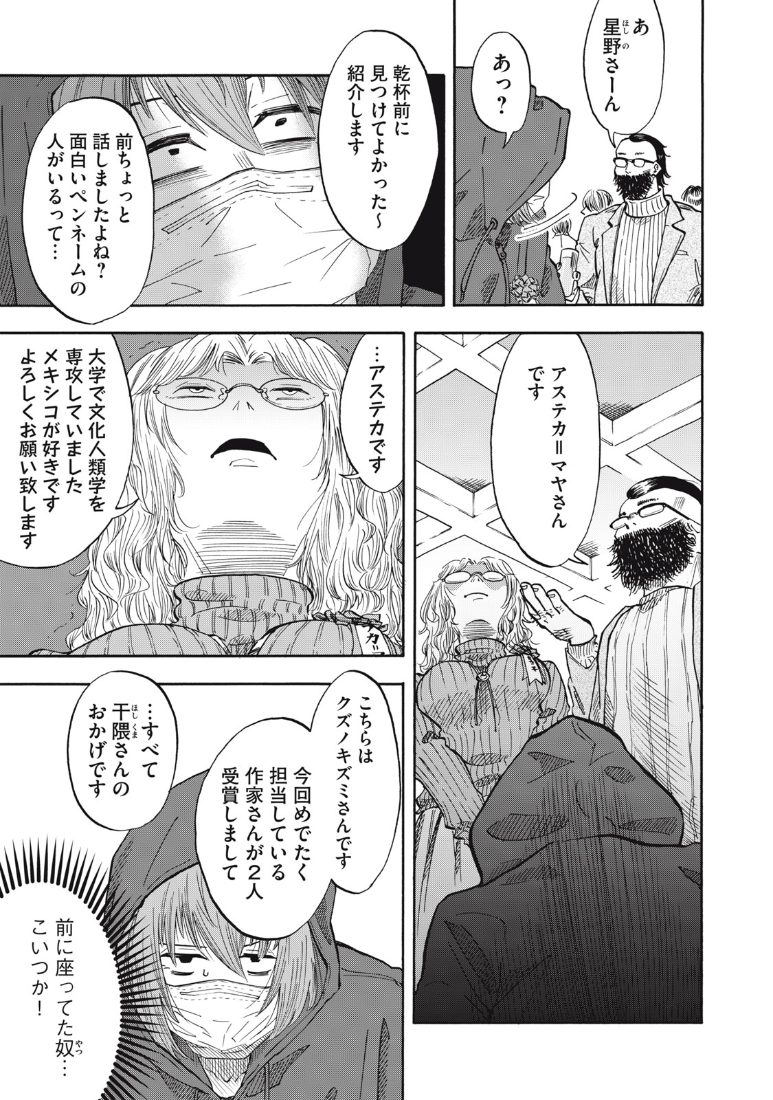 URICO Chap 27 - Pic 5