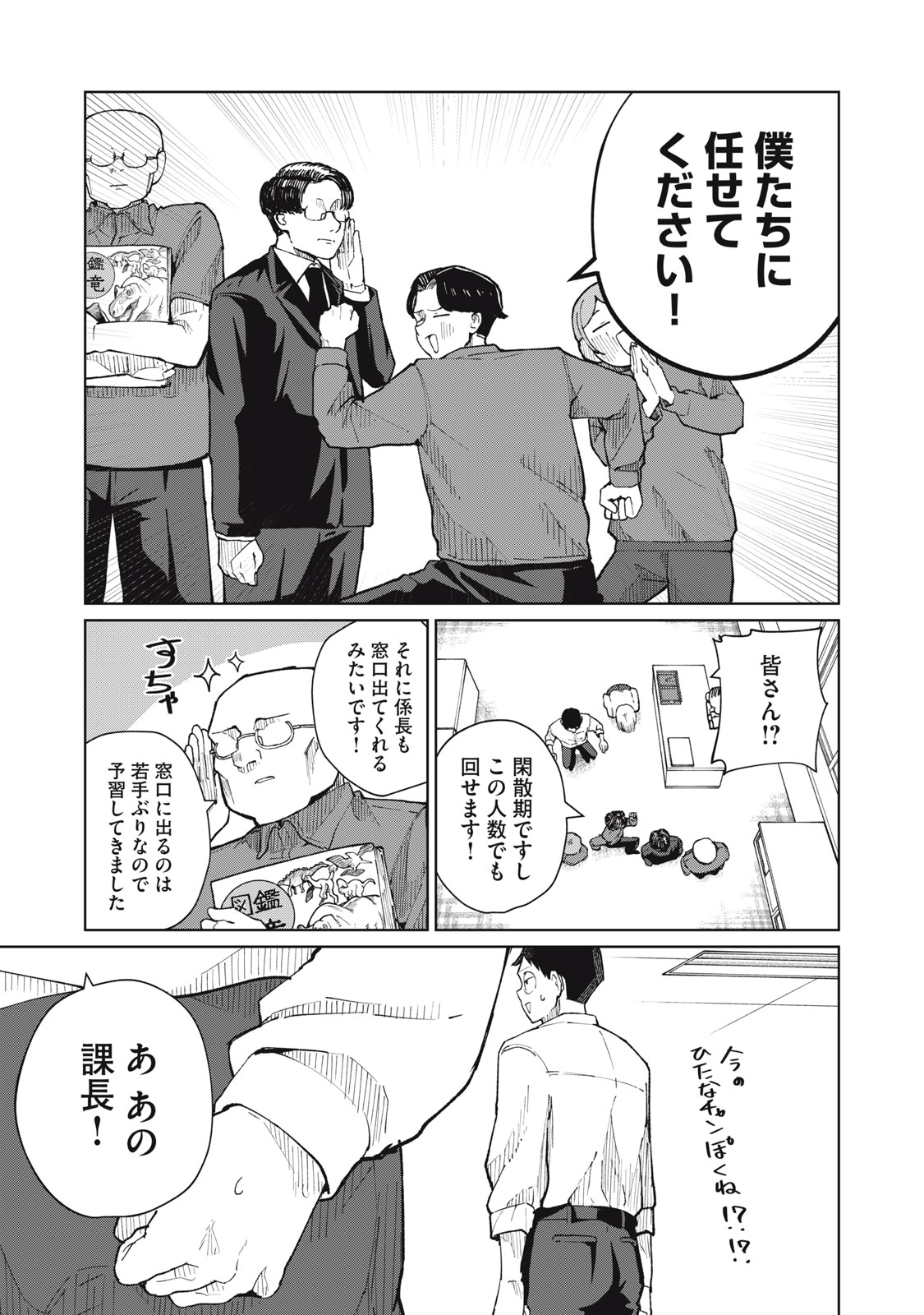 KOUHAI CHAN WA YARISUGIRU Chapter 11 page 3 - nihonkuni.com