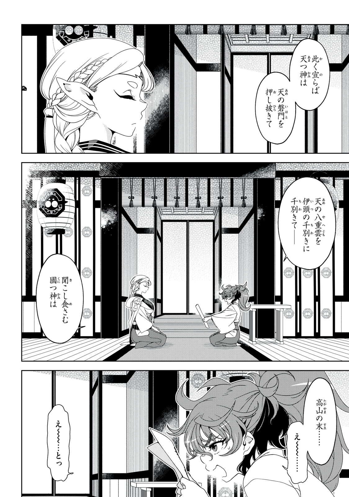 EDOMAE ELF - RAW Chapter 200 page 8 - nihonkuni.com