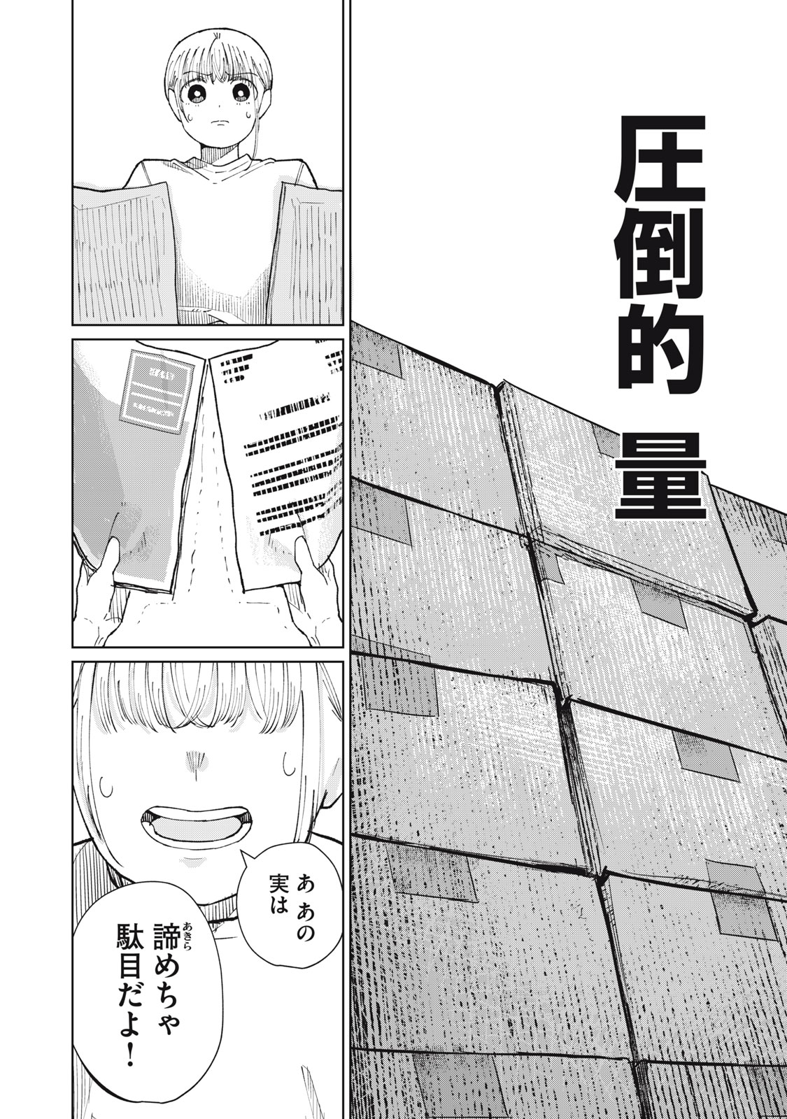 KOUHAI CHAN WA YARISUGIRU Chapter 11 page 20 - nihonkuni.com