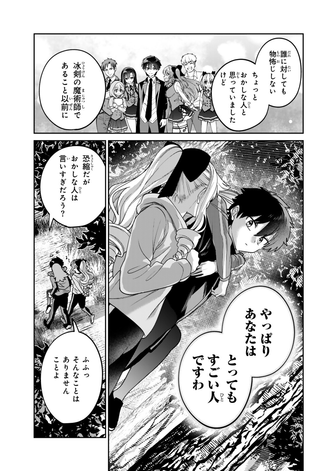 HYOUKEN NO MAJUTSUSHI GA SEKAI WO SUBERU II: SEKAI SAIKYOU NO MAJUTSUSHI DE ARU SHOUNEN WA, MAJUTSU GAKUIN NI NYUUGAKU SURU Chapter 5.1 page 9 - nihonkuni.com