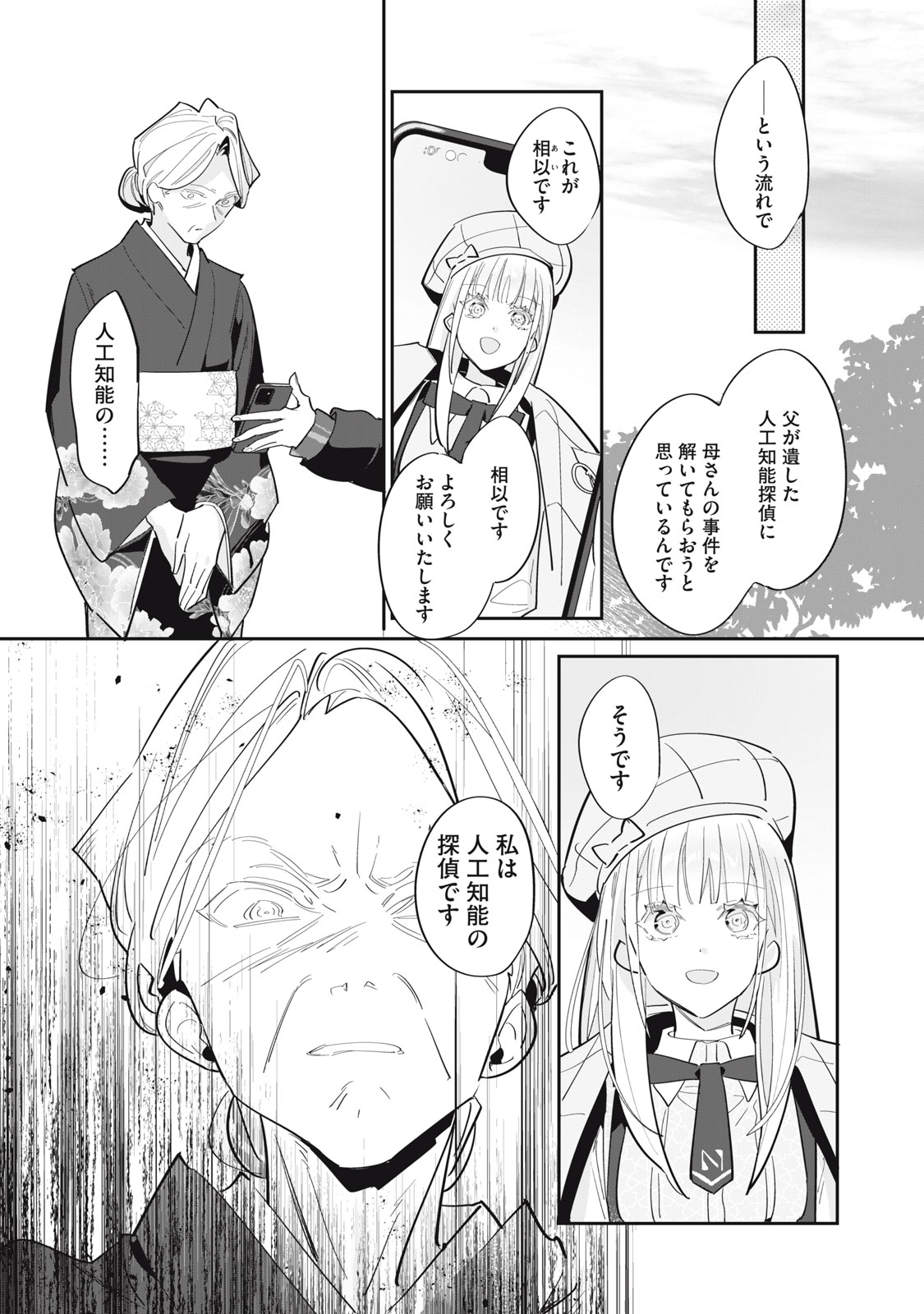 TANTEI AI NO REAL DEEP LEARNING Chap 15 - Pic 5