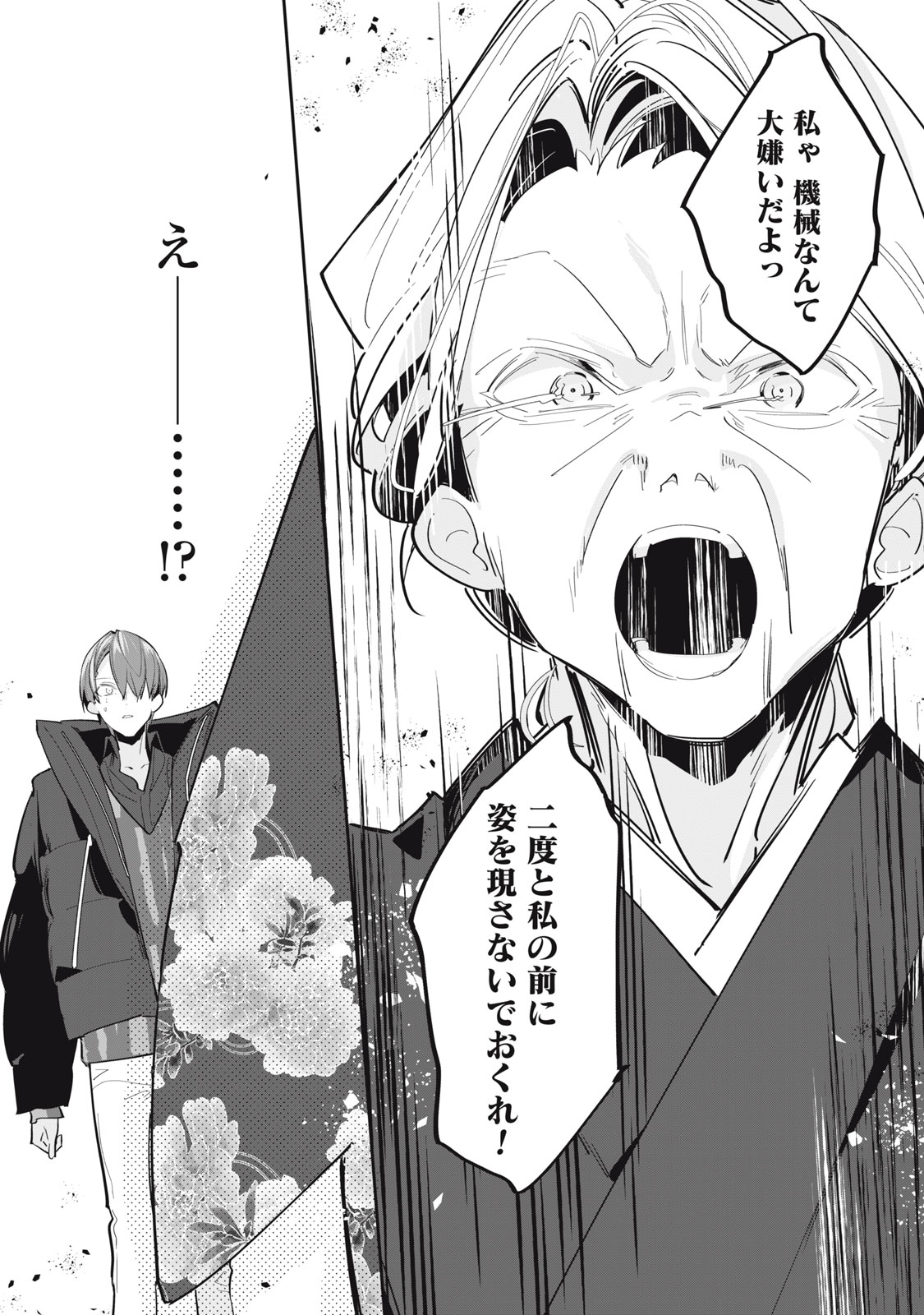 TANTEI AI NO REAL DEEP LEARNING Chap 15 - Pic 6