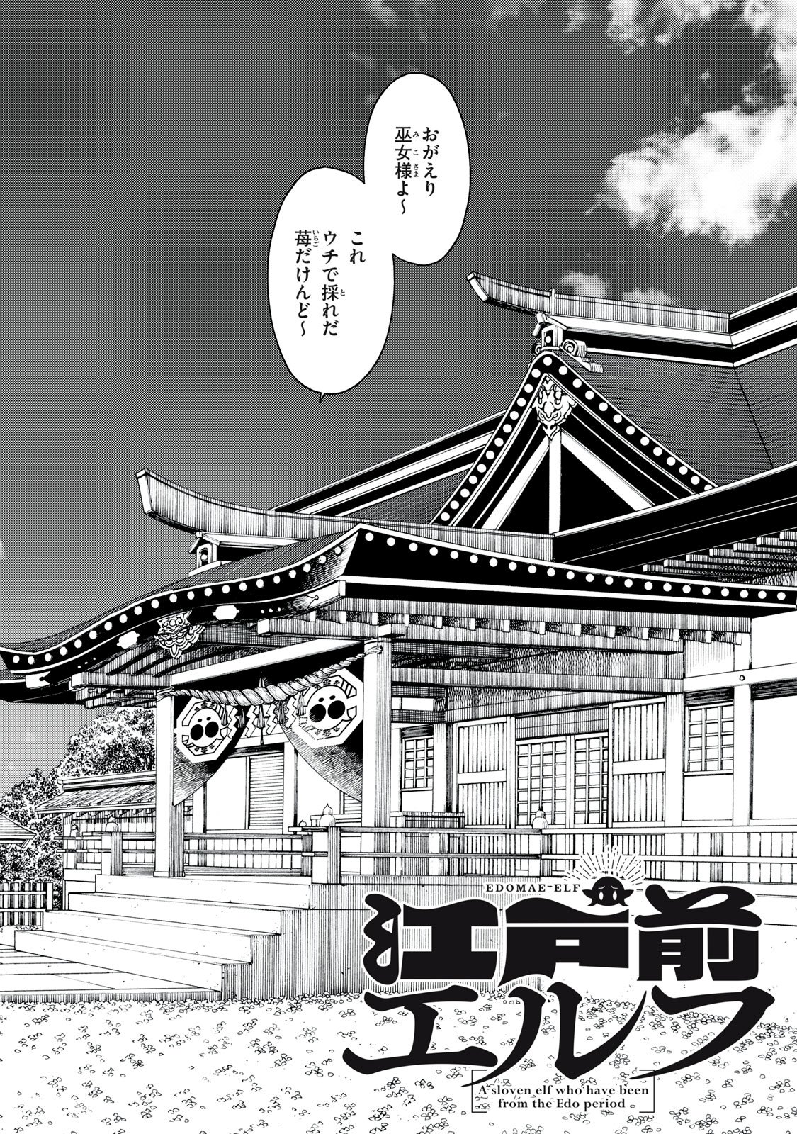 EDOMAE ELF - RAW Chapter 200 page 2 - nihonkuni.com
