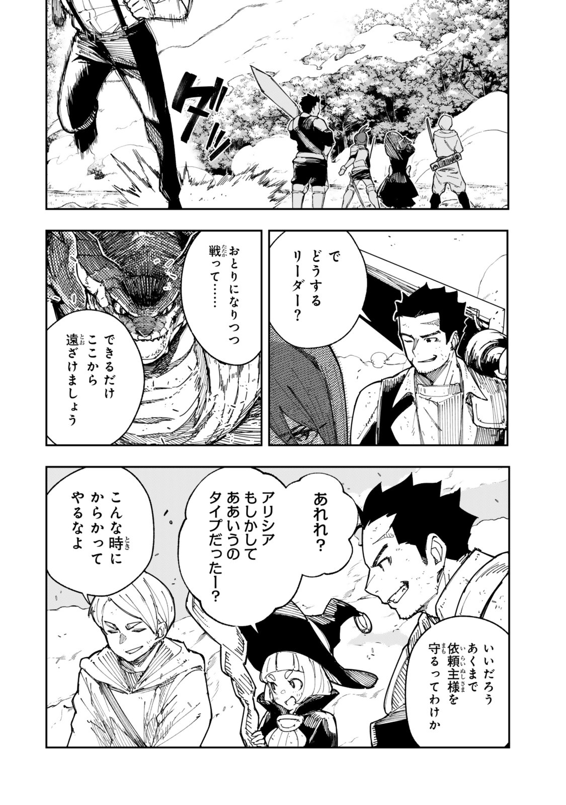 RYOUCHI NO SUBETE WO GOLEM DE JIDOUKA SHITA ORE, SABOTTE IRU TO IWARETE TSUIHOUSARETA NODE MAKYOU WO CHIITO GIJUTSU DE KAITAKU SHIMASU! Chapter 1.2 page 29 - nihonkuni.com