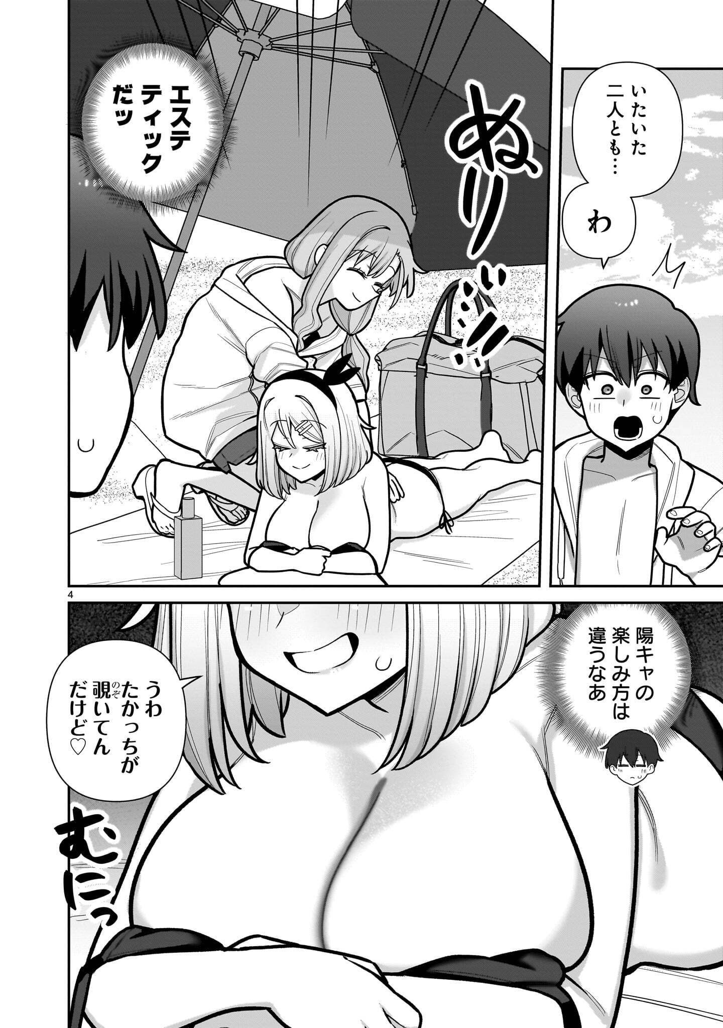 ORE GA INAI TO SUGU XX RU HAKOBOKU KASUMI Chapter 22 page 4 - nihonkuni.com