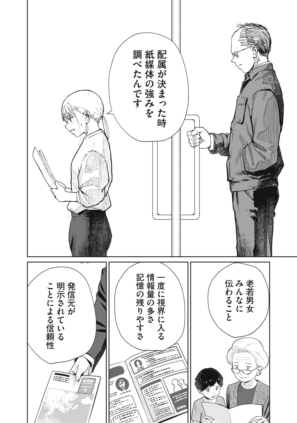 KOUHAI CHAN WA YARISUGIRU Chapter 11 page 26 - nihonkuni.com