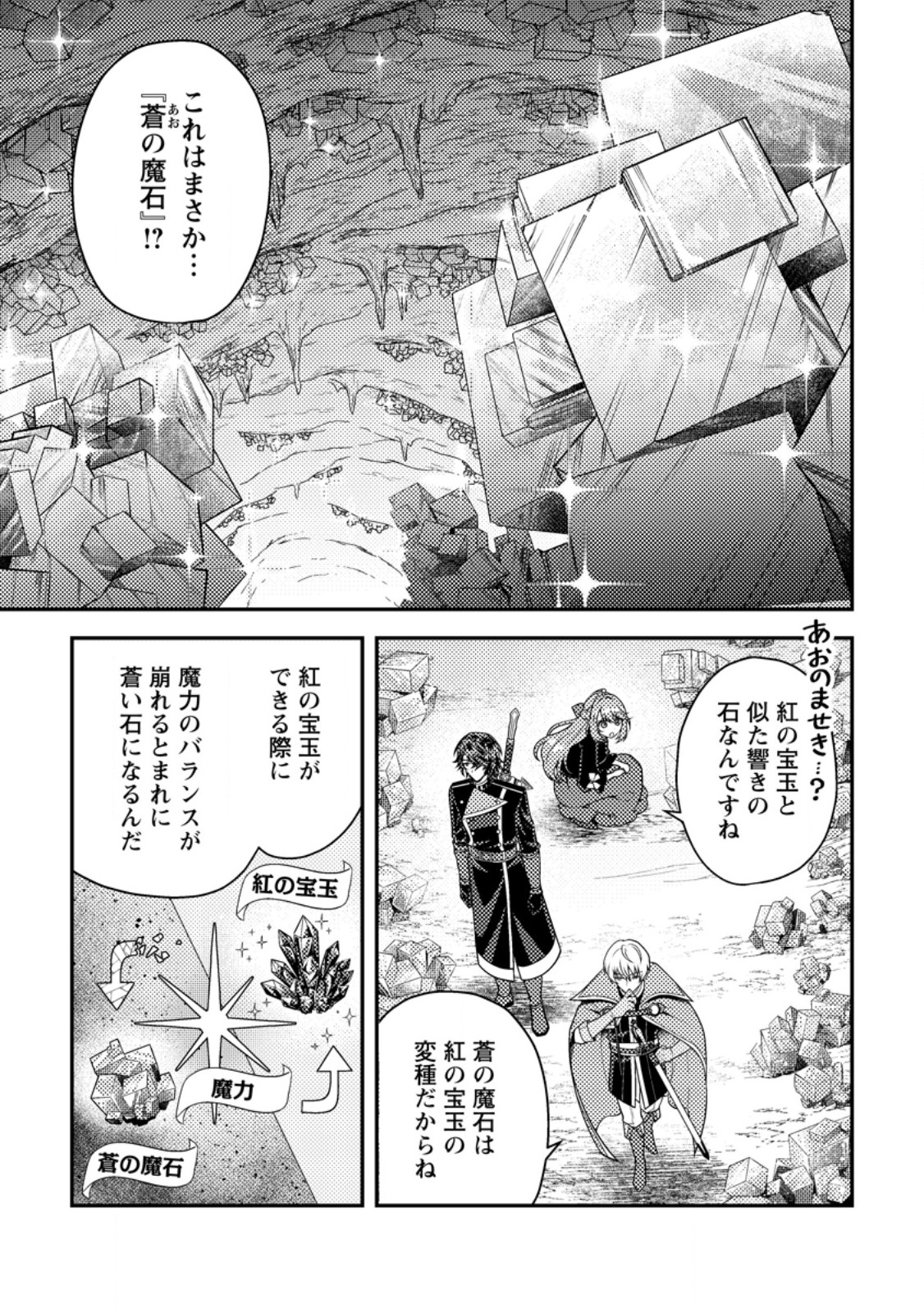 HOUSEKI NO SEIJO - "YOKUFUKA ONNA ME!" TO TSUIHOU SARETA KEDO, RINGOKU NO OUJISAMA TO SHIAWASE NI KURASU NODE ATO WA MOU GOKATTE NI! - RAW Chapter 7.1 page 1 - nihonkuni.com