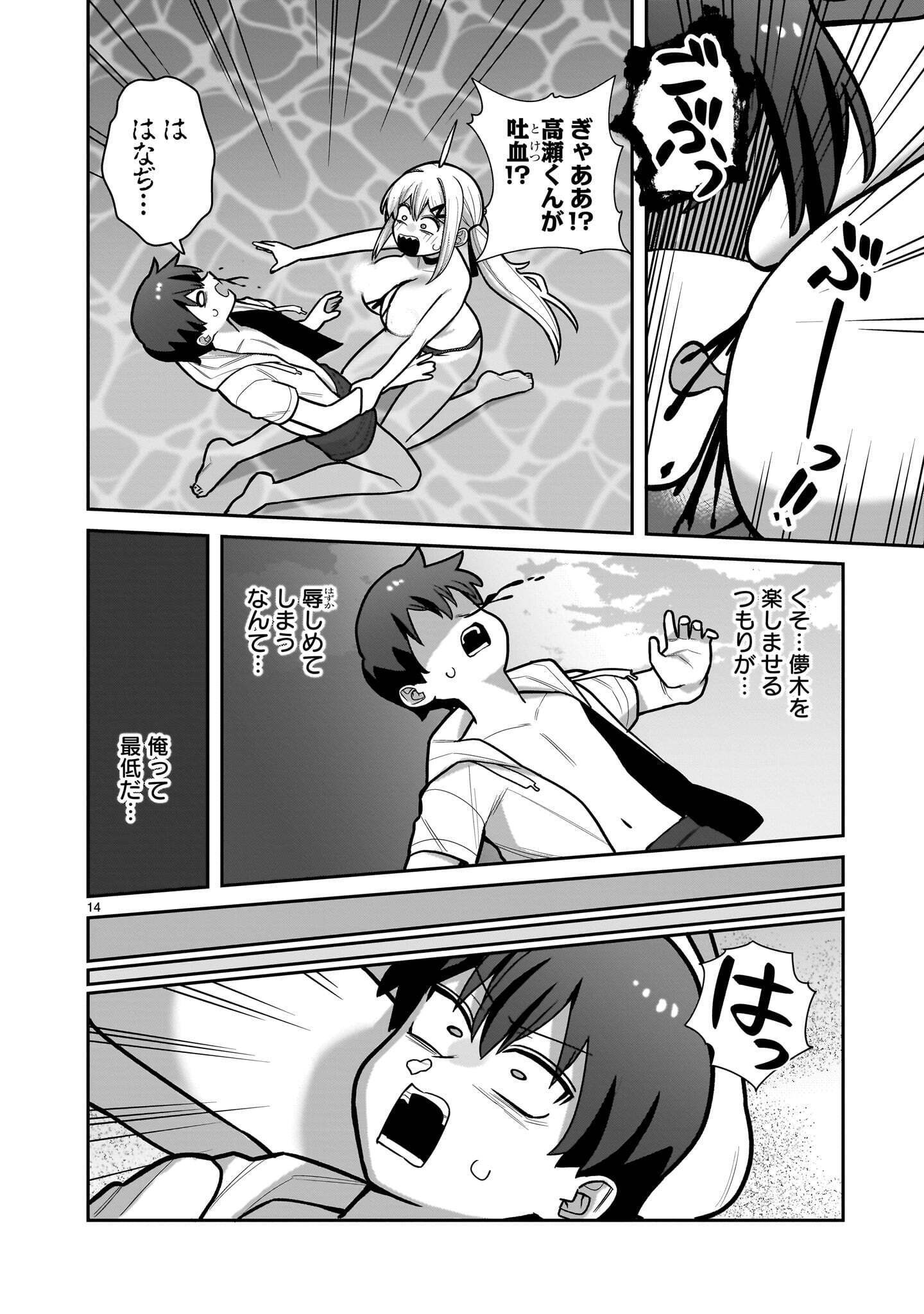 ORE GA INAI TO SUGU XX RU HAKOBOKU KASUMI Chapter 22 page 14 - nihonkuni.com