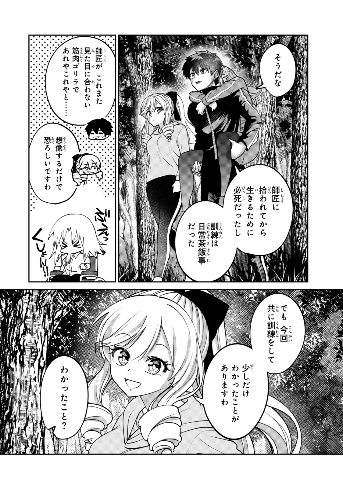 HYOUKEN NO MAJUTSUSHI GA SEKAI WO SUBERU II: SEKAI SAIKYOU NO MAJUTSUSHI DE ARU SHOUNEN WA, MAJUTSU GAKUIN NI NYUUGAKU SURU Chapter 5.1 page 8 - nihonkuni.com