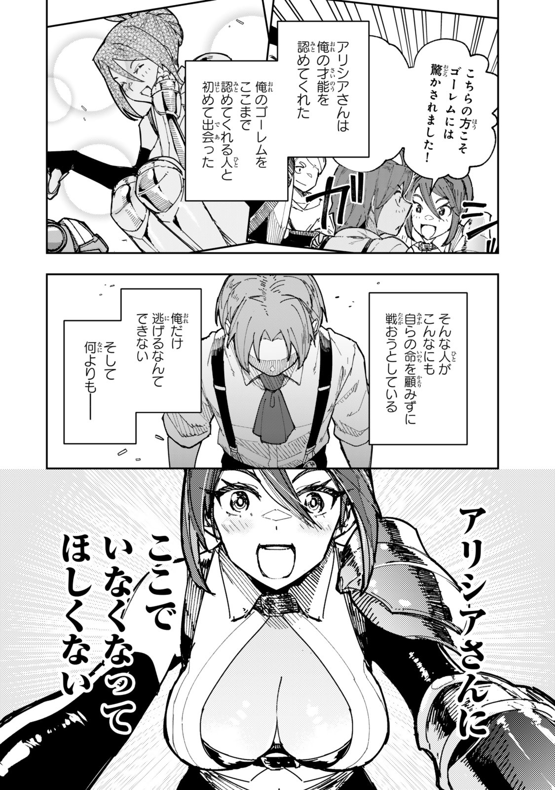 RYOUCHI NO SUBETE WO GOLEM DE JIDOUKA SHITA ORE, SABOTTE IRU TO IWARETE TSUIHOUSARETA NODE MAKYOU WO CHIITO GIJUTSU DE KAITAKU SHIMASU! Chapter 1.2 page 27 - nihonkuni.com