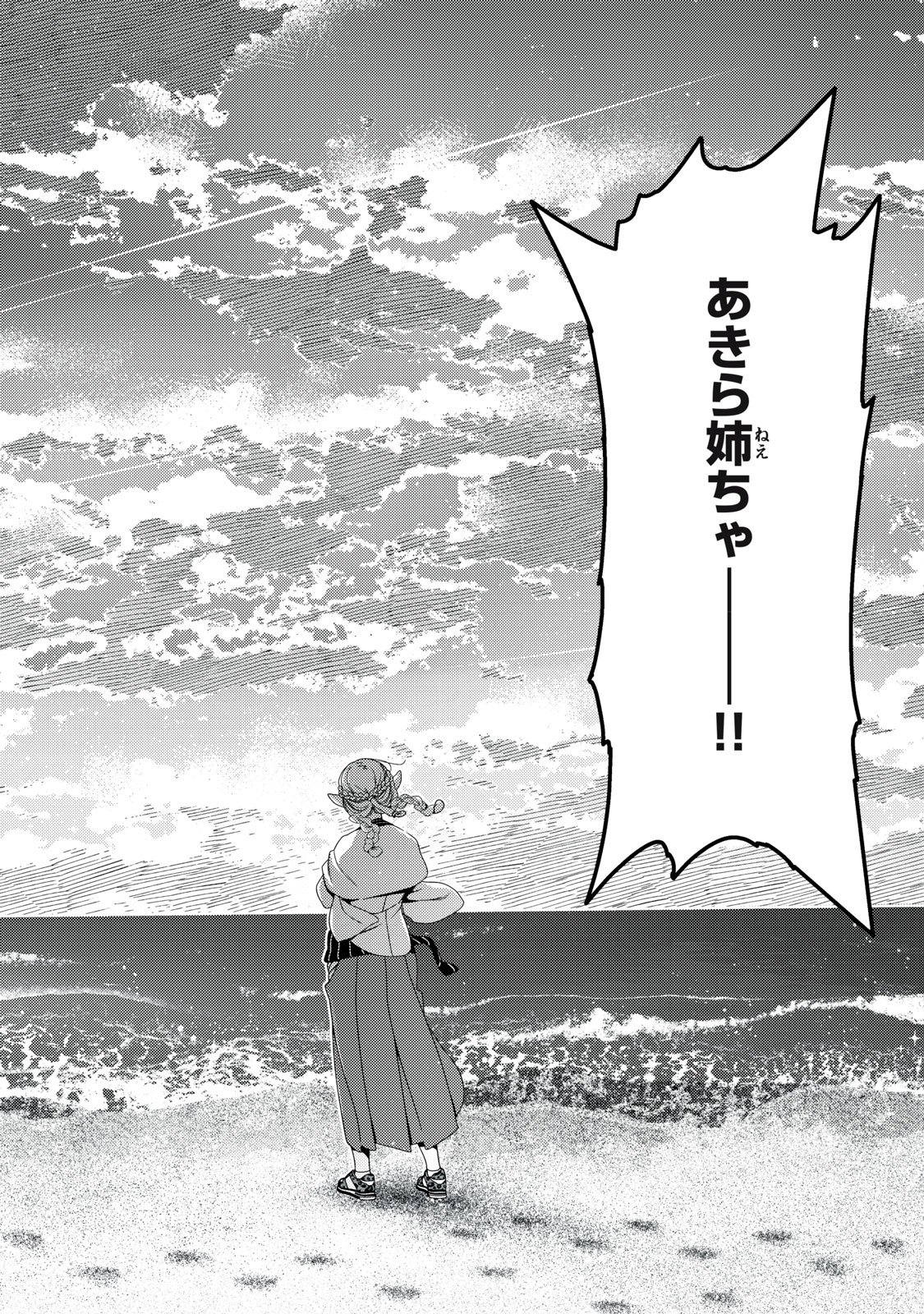 EDOMAE ELF - RAW Chapter 201 page 9 - nihonkuni.com