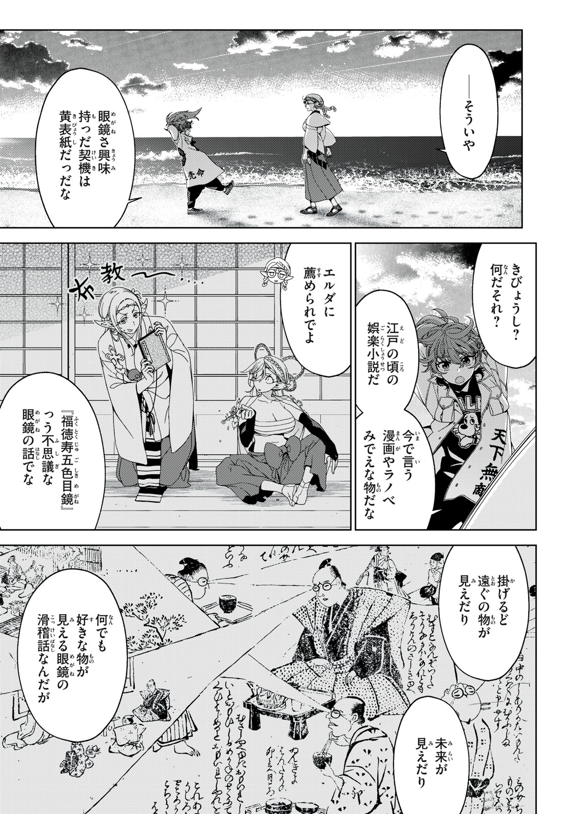 EDOMAE ELF - RAW Chapter 201 page 12 - nihonkuni.com