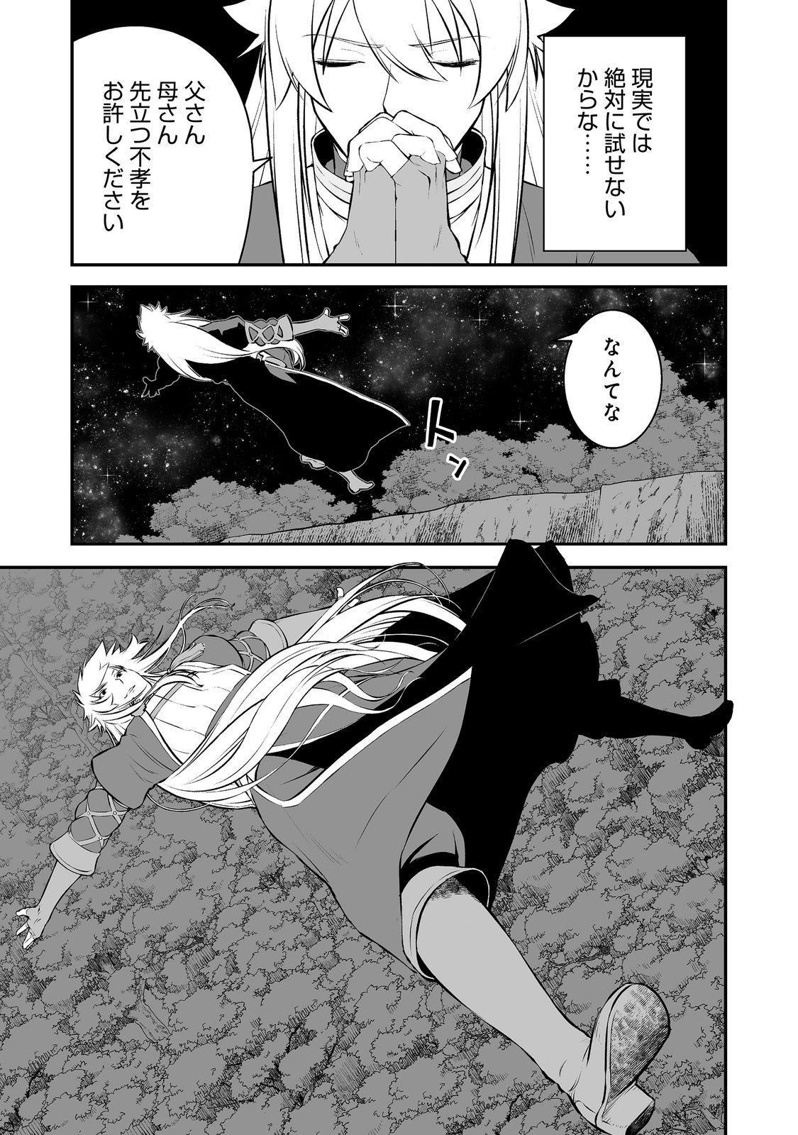 ATARASHII GAME HAJIMEMASHITA. ~ SHIMEI MO NAI NONI SAIKYOU DESU? ~ RAW Chapter 24 page 27 - nihonkuni.com