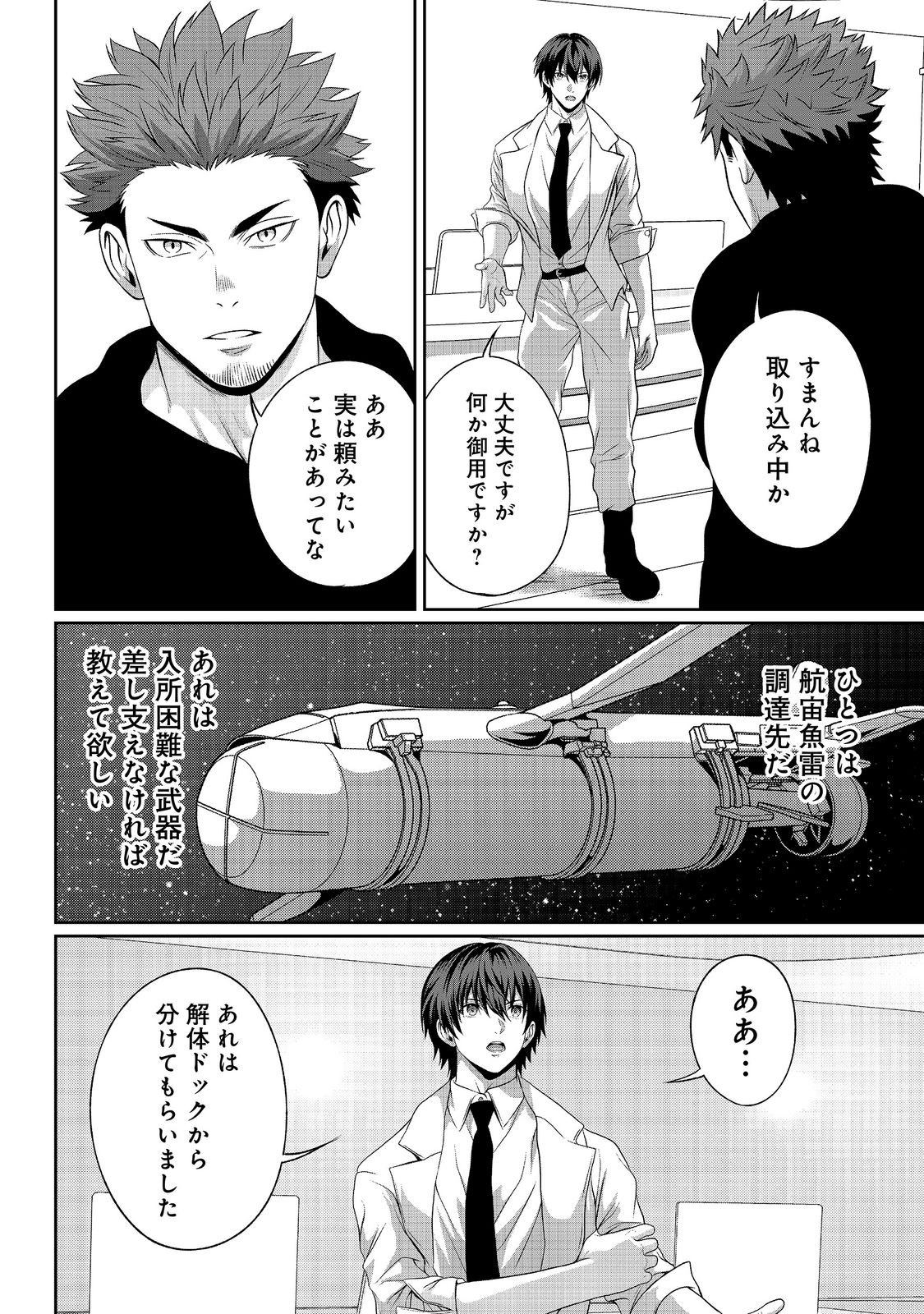 "KOKO WA MAKASETE SAKINI IKE!" WO SHITAI SHINITAGARI NO NOZOMANU UCHUU GEKOKUJOU Chapter 19 page 2 - nihonkuni.com