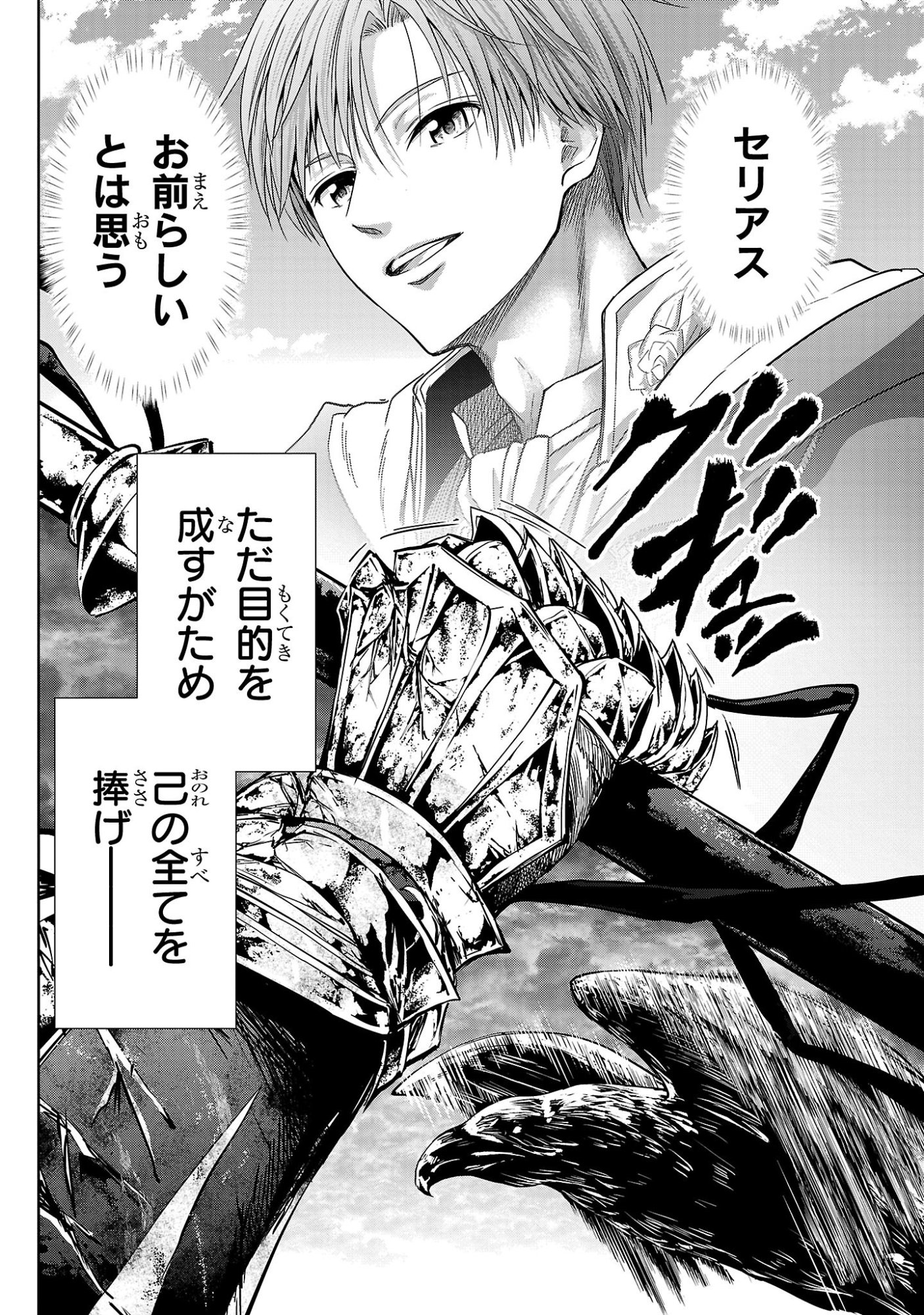 HYAKUMA NO ARUJI Chapter 58 page 20 - nihonkuni.com