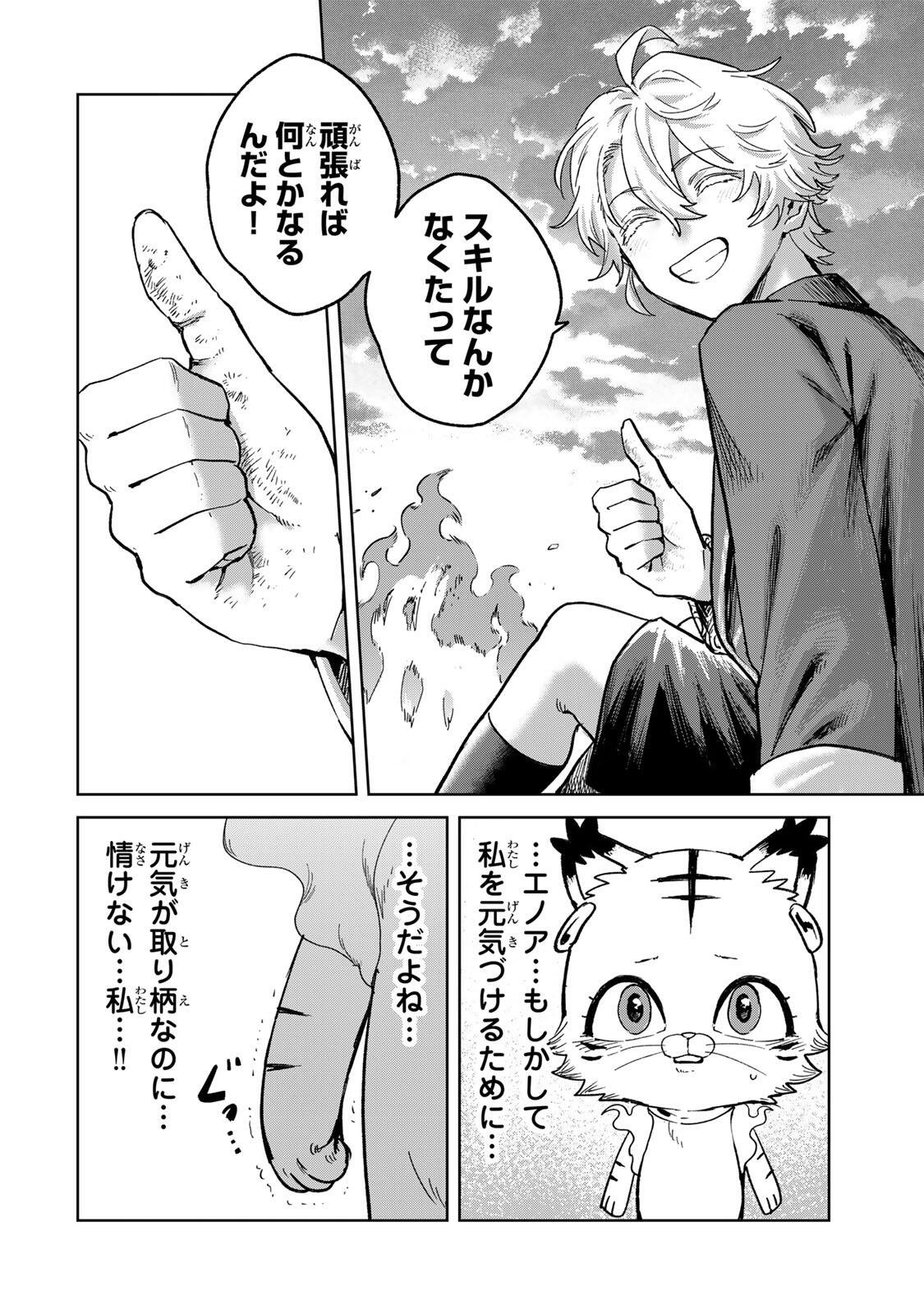 ISEKAI GOURMET DE NARIAGARI MUSO - RAW Chapter 49 page 14 - nihonkuni.com