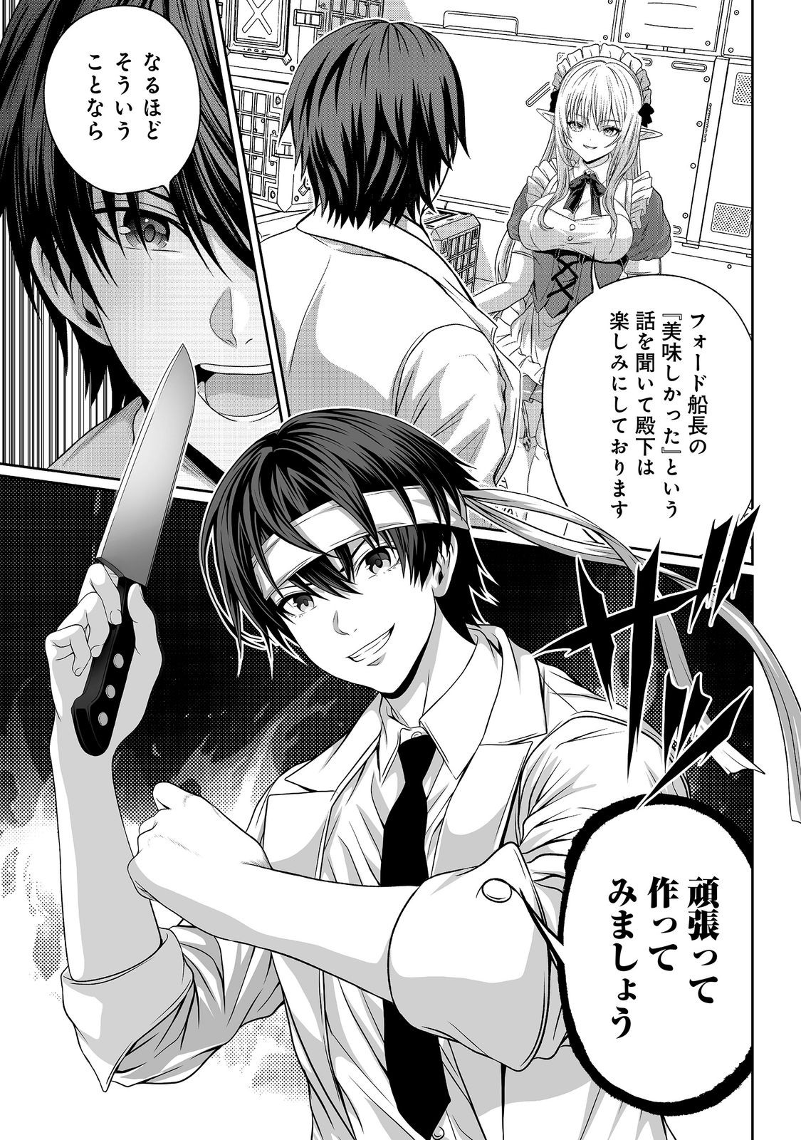"KOKO WA MAKASETE SAKINI IKE!" WO SHITAI SHINITAGARI NO NOZOMANU UCHUU GEKOKUJOU Chapter 19 page 11 - nihonkuni.com
