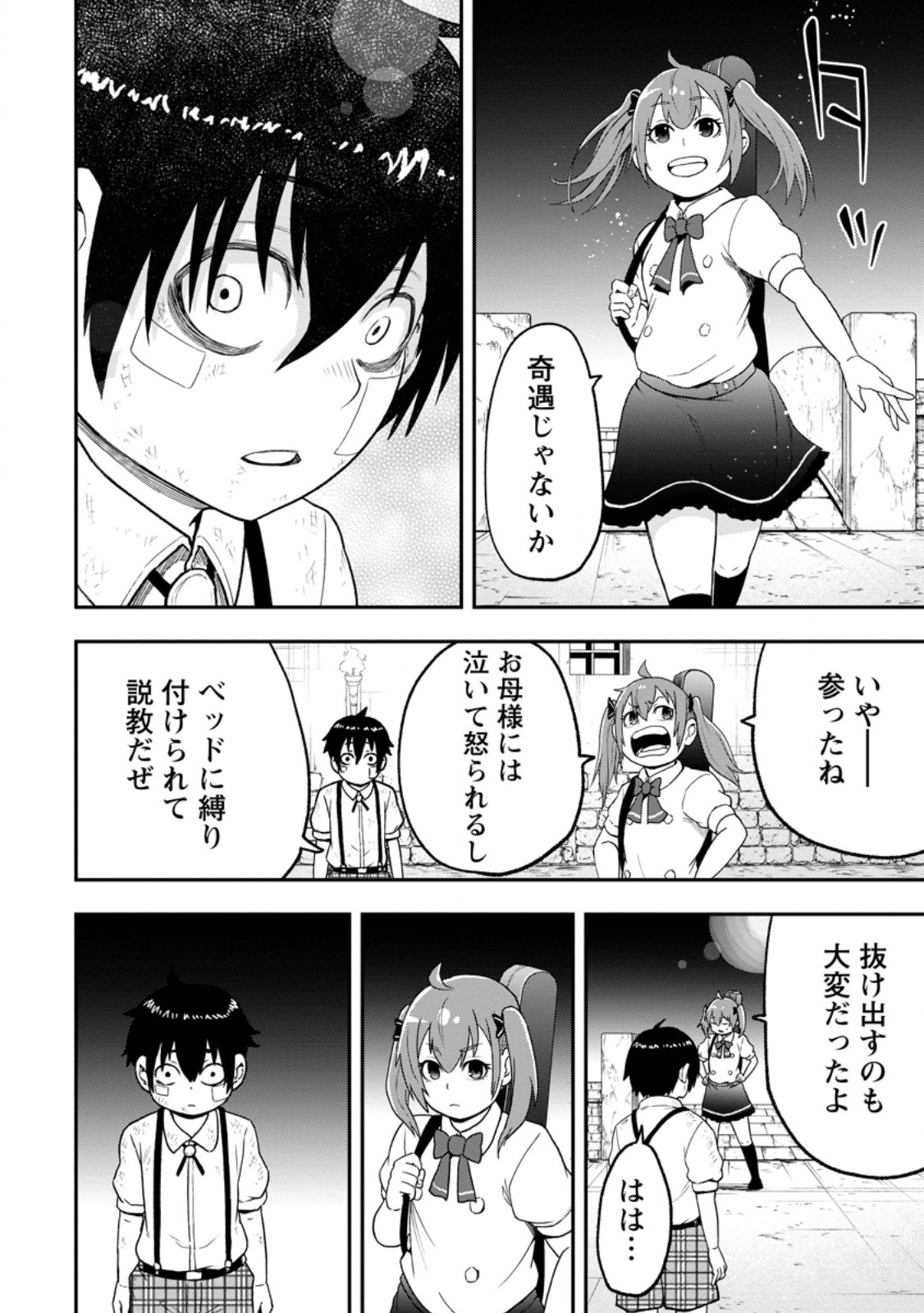 ZATSUYO FUYO JUTSU SHI GA JIBUN NO SAIKYO NI KIZUKU MADE MEIWAKU WO KAKENAI YO NI SHITEKIMASHITAGA, TSUIHO SARETANODE SUKI NI IKIRU KOTO NI SHIMASHITA Chapter 56.3 page 3 - nihonkuni.com