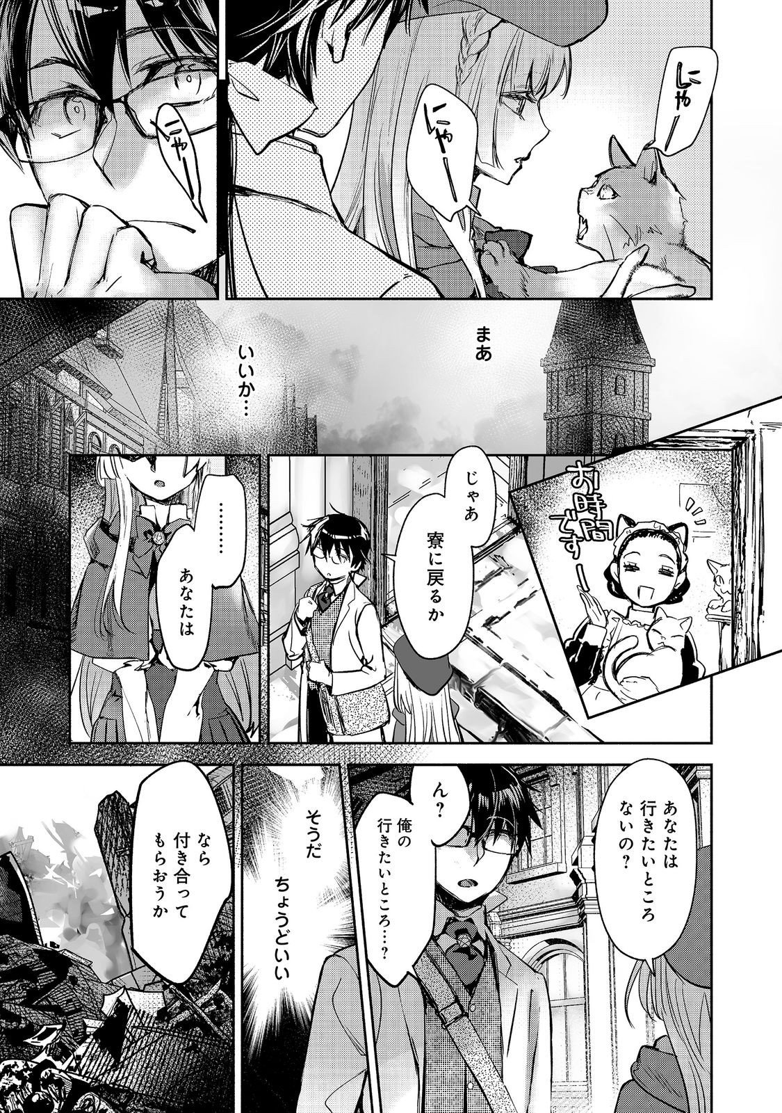 THE MOST POWERFUL MAGE WITH ZERO MAGIC POWER – I KNEW YOUR MAGIC THEORY WAS WRONG, DIDN’T I? 〜 Chapter 27 page 27 - nihonkuni.com