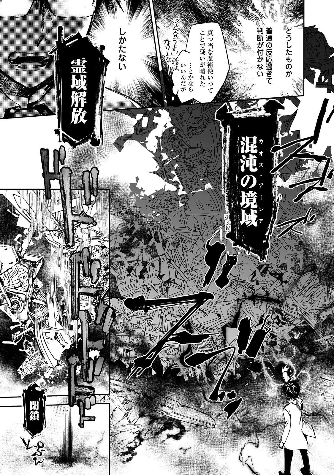 THE MOST POWERFUL MAGE WITH ZERO MAGIC POWER – I KNEW YOUR MAGIC THEORY WAS WRONG, DIDN’T I? 〜 Chapter 27 page 33 - nihonkuni.com