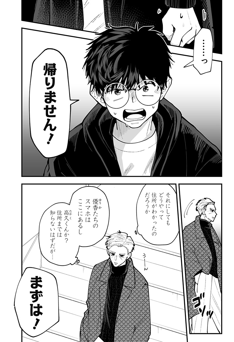 KI NI NARU KURUMI-SAN! - RAW Chapter 61 page 4 - nihonkuni.com
