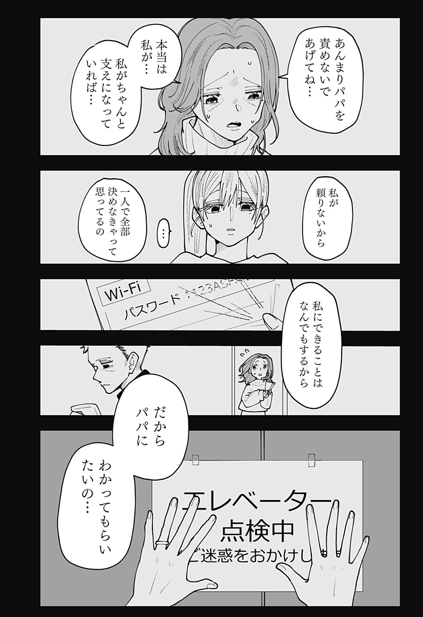 KI NI NARU KURUMI-SAN! - RAW Chapter 61 page 16 - nihonkuni.com